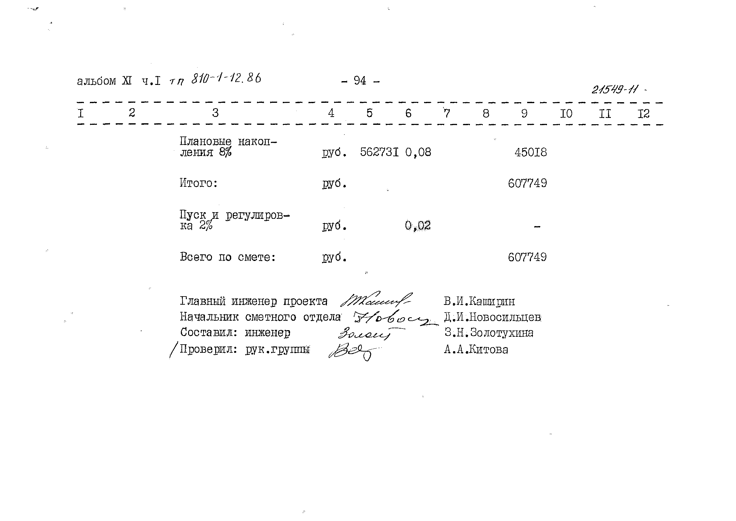 Типовой проект 810-1-12.86