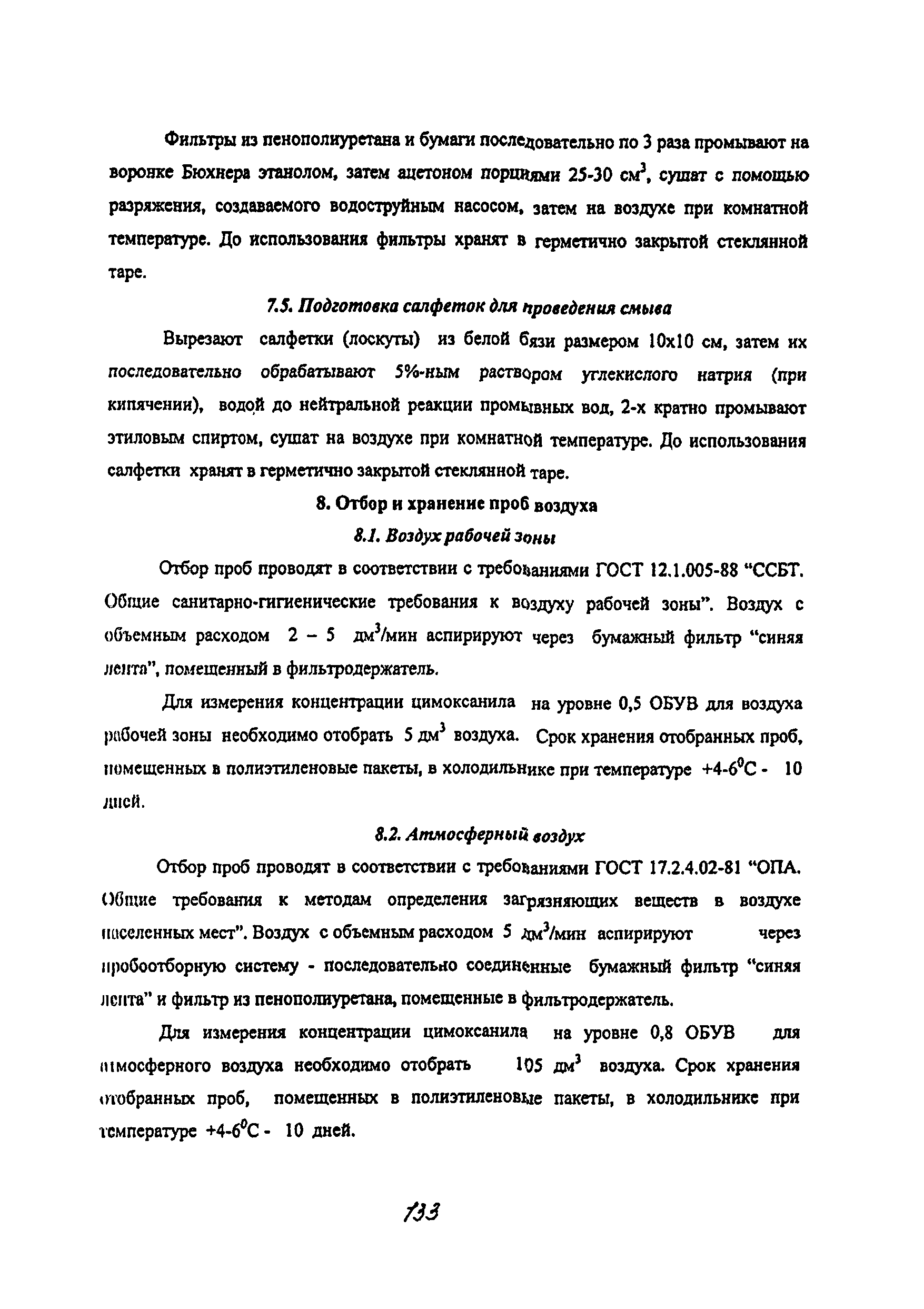 МУК 4.1.2150-06