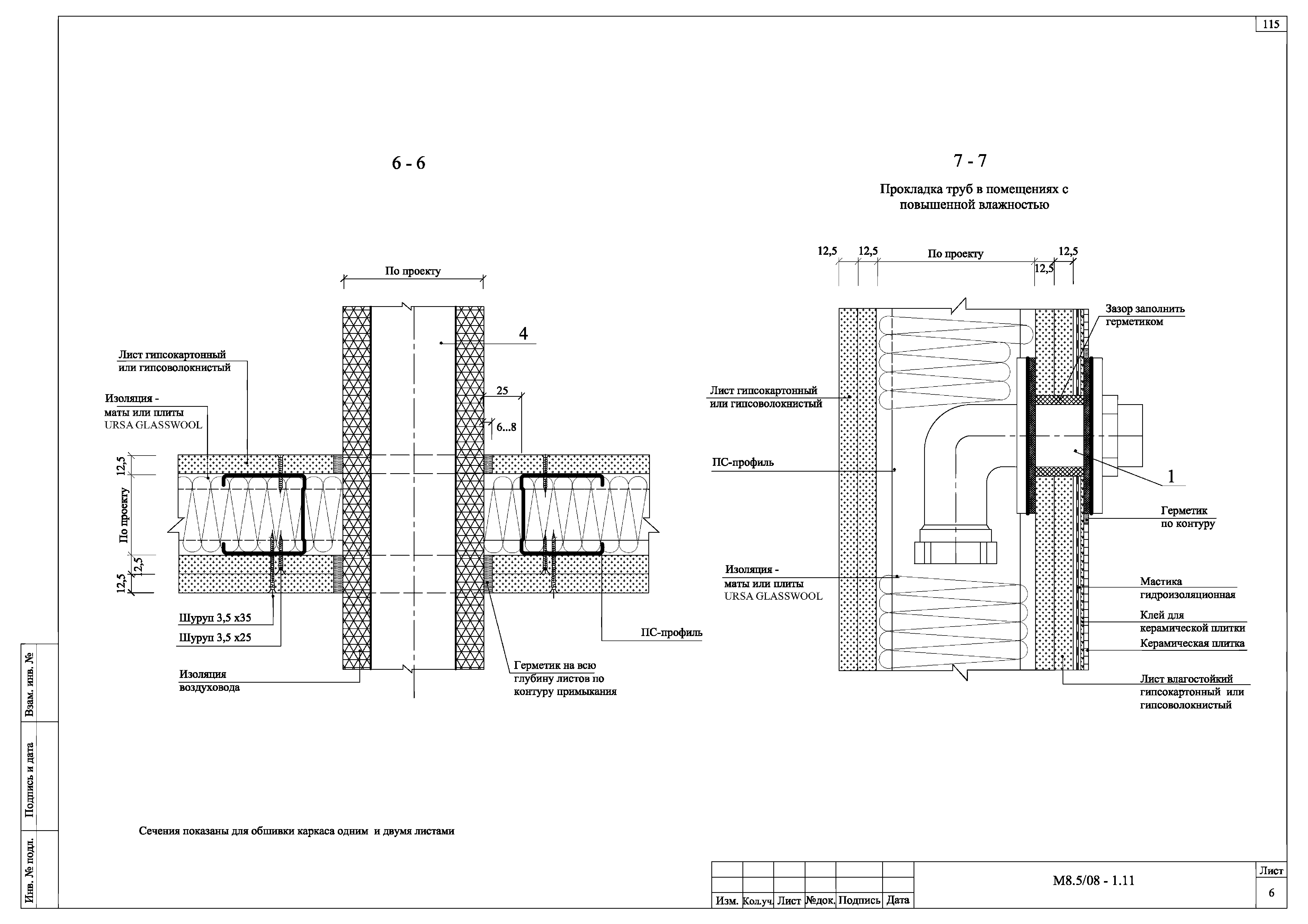 Шифр М8.5/08