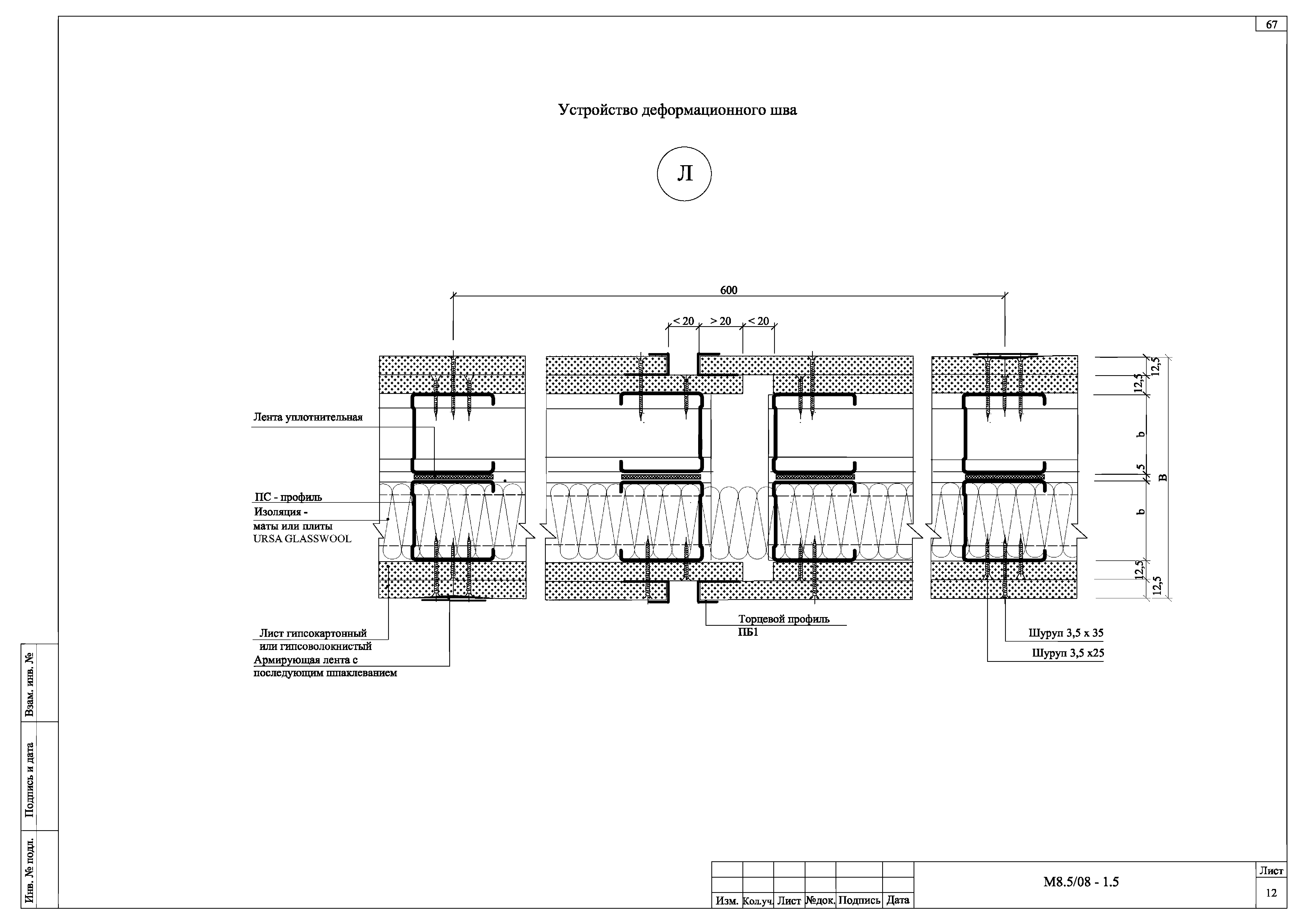 Шифр М8.5/08