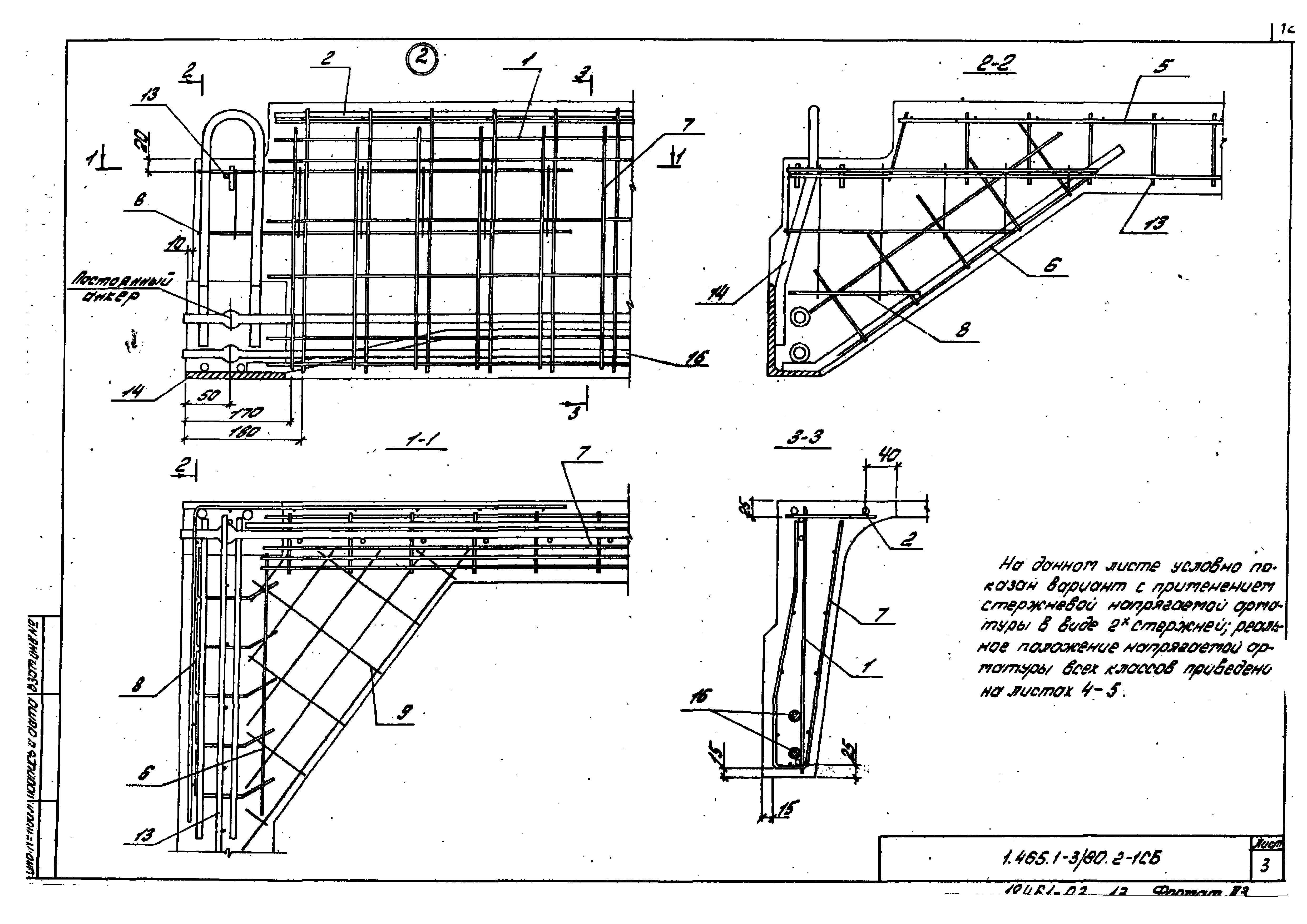 Серия 1.465.1-3/80