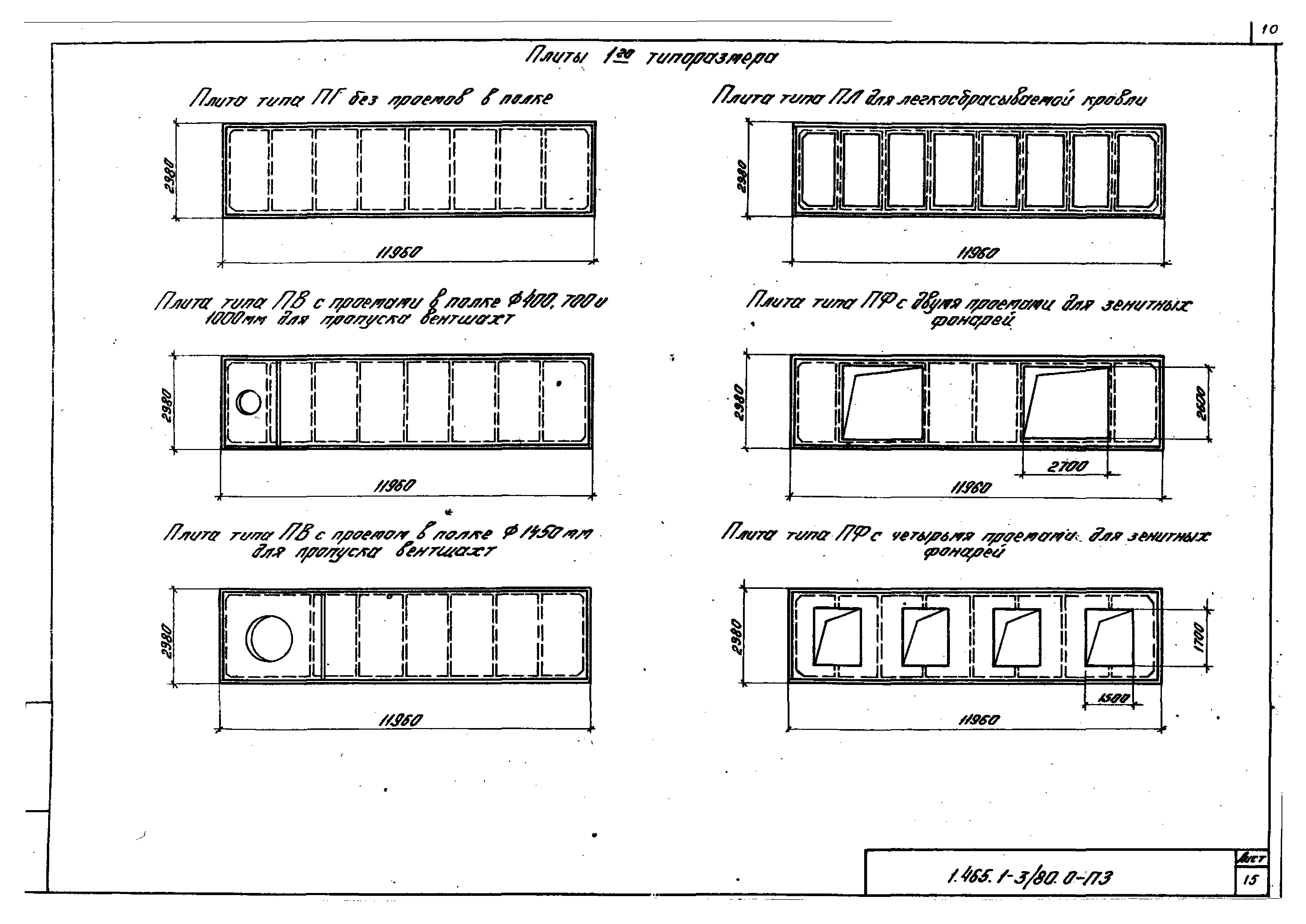 Серия 1.465.1-3/80