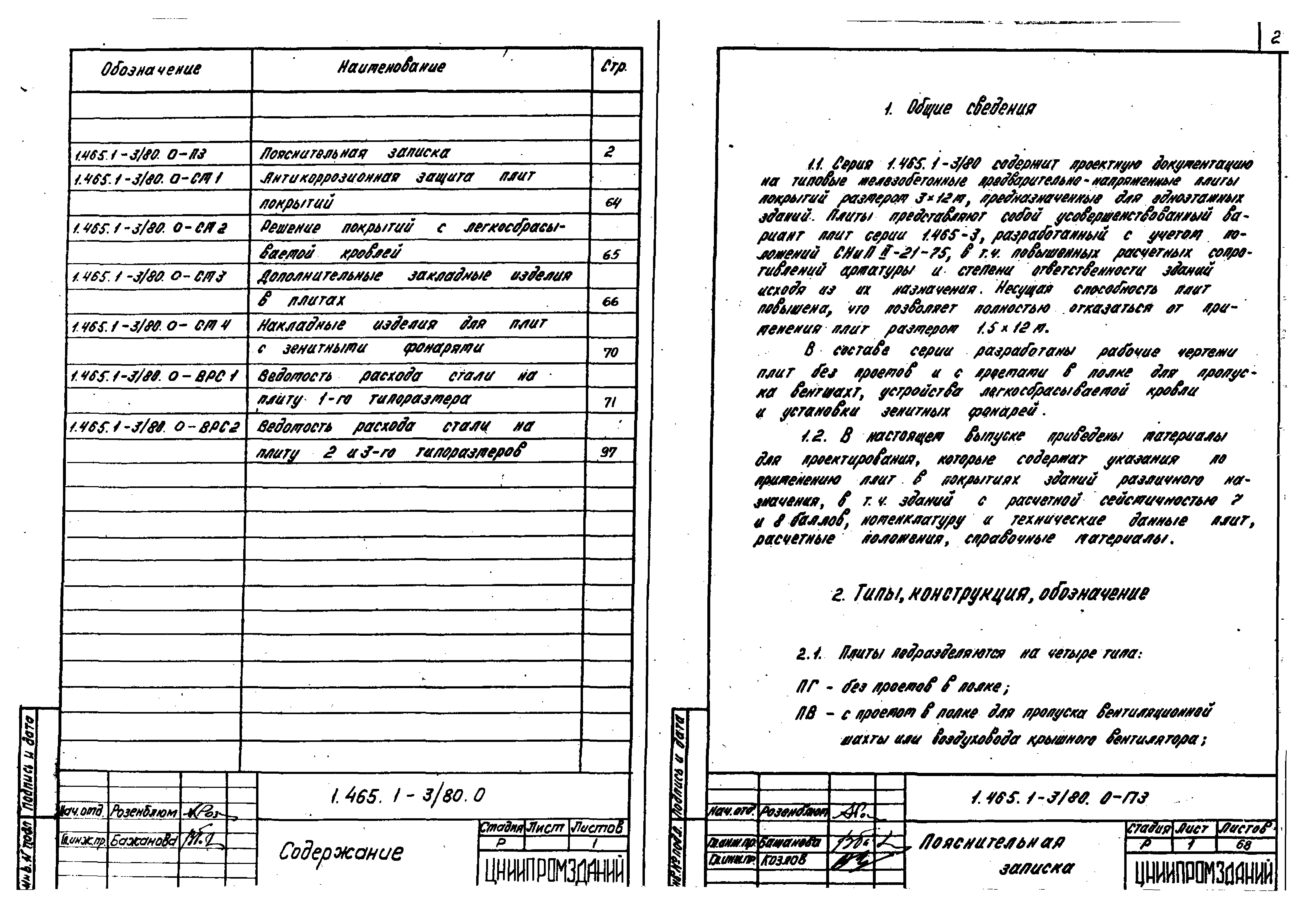 Серия 1.465.1-3/80