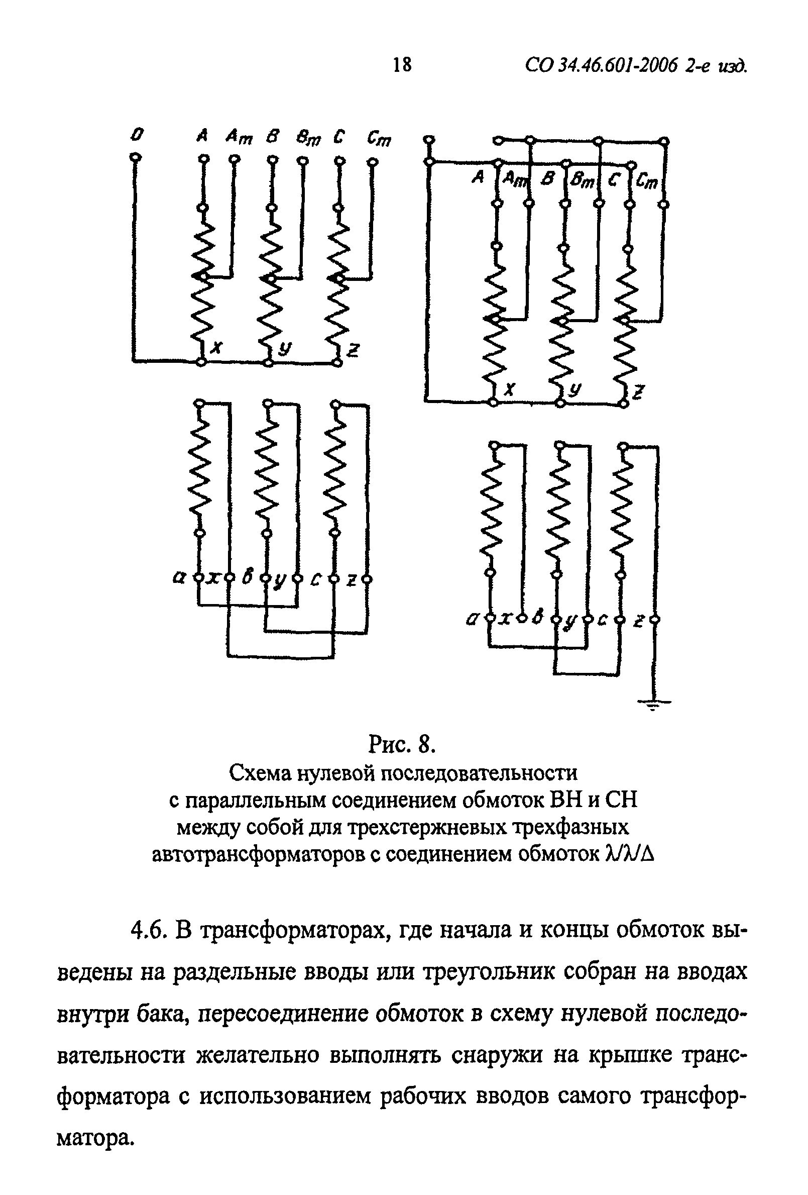 СО 34.46.601-2006