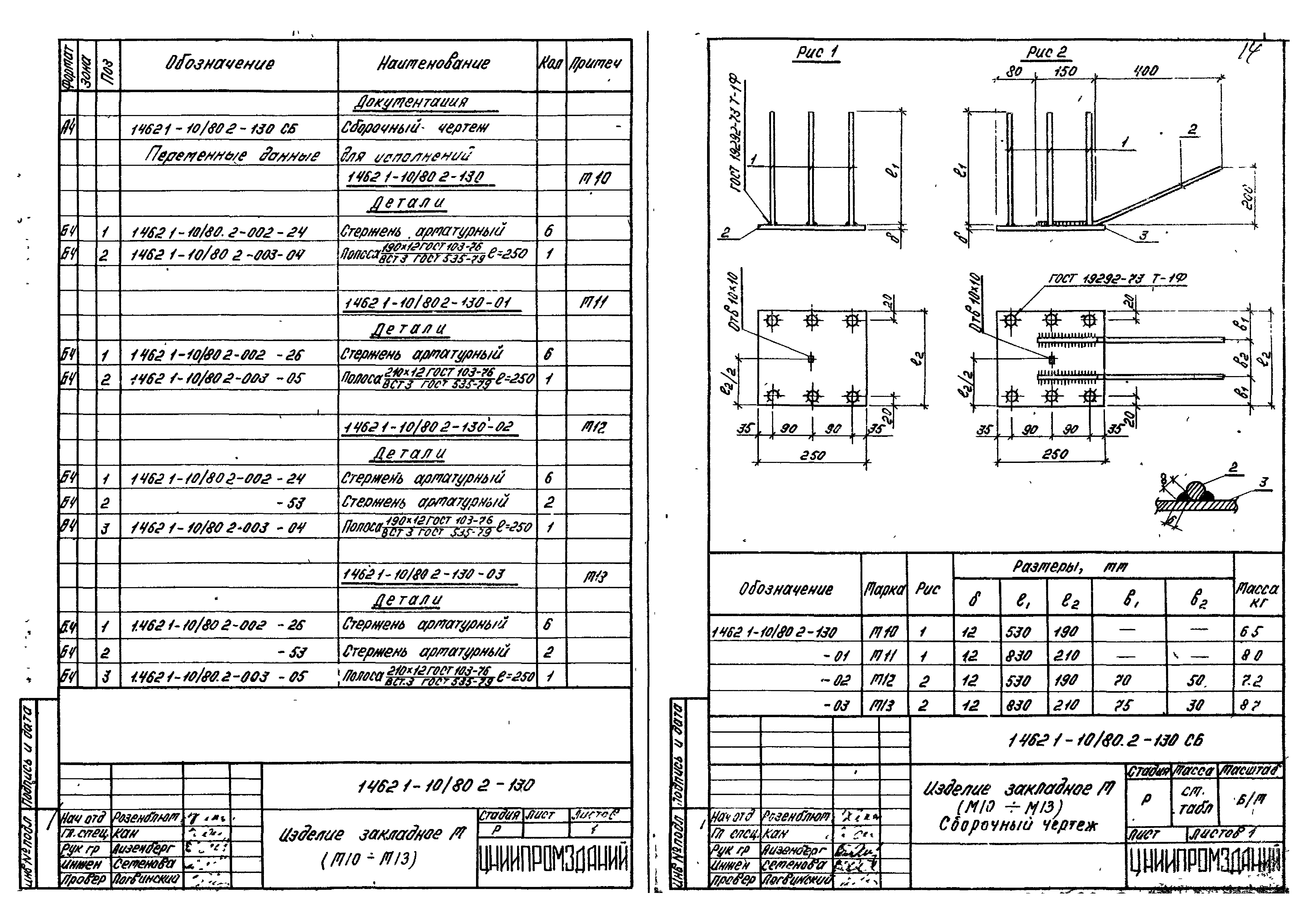 Серия 1.462.1-10/80