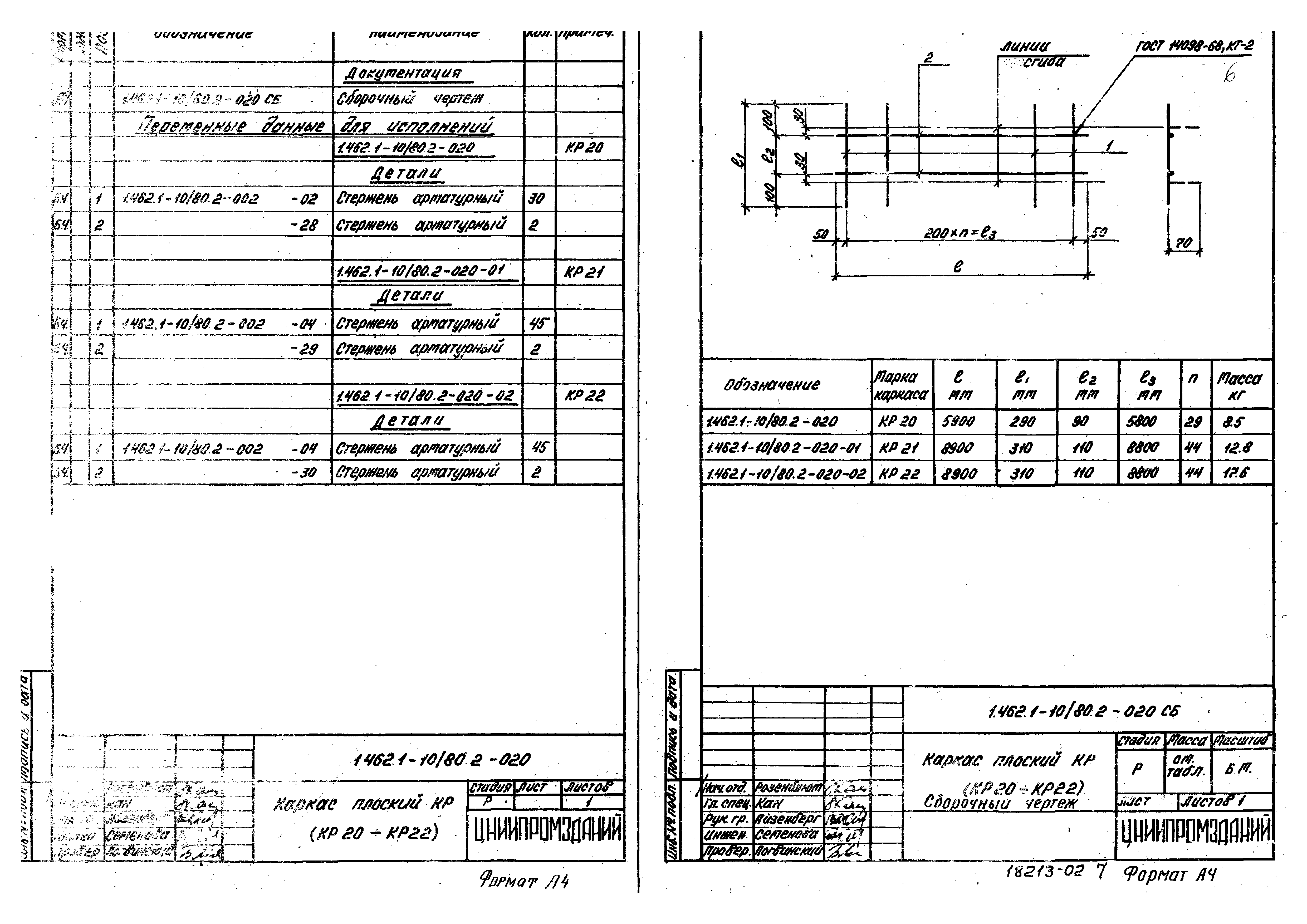 Серия 1.462.1-10/80