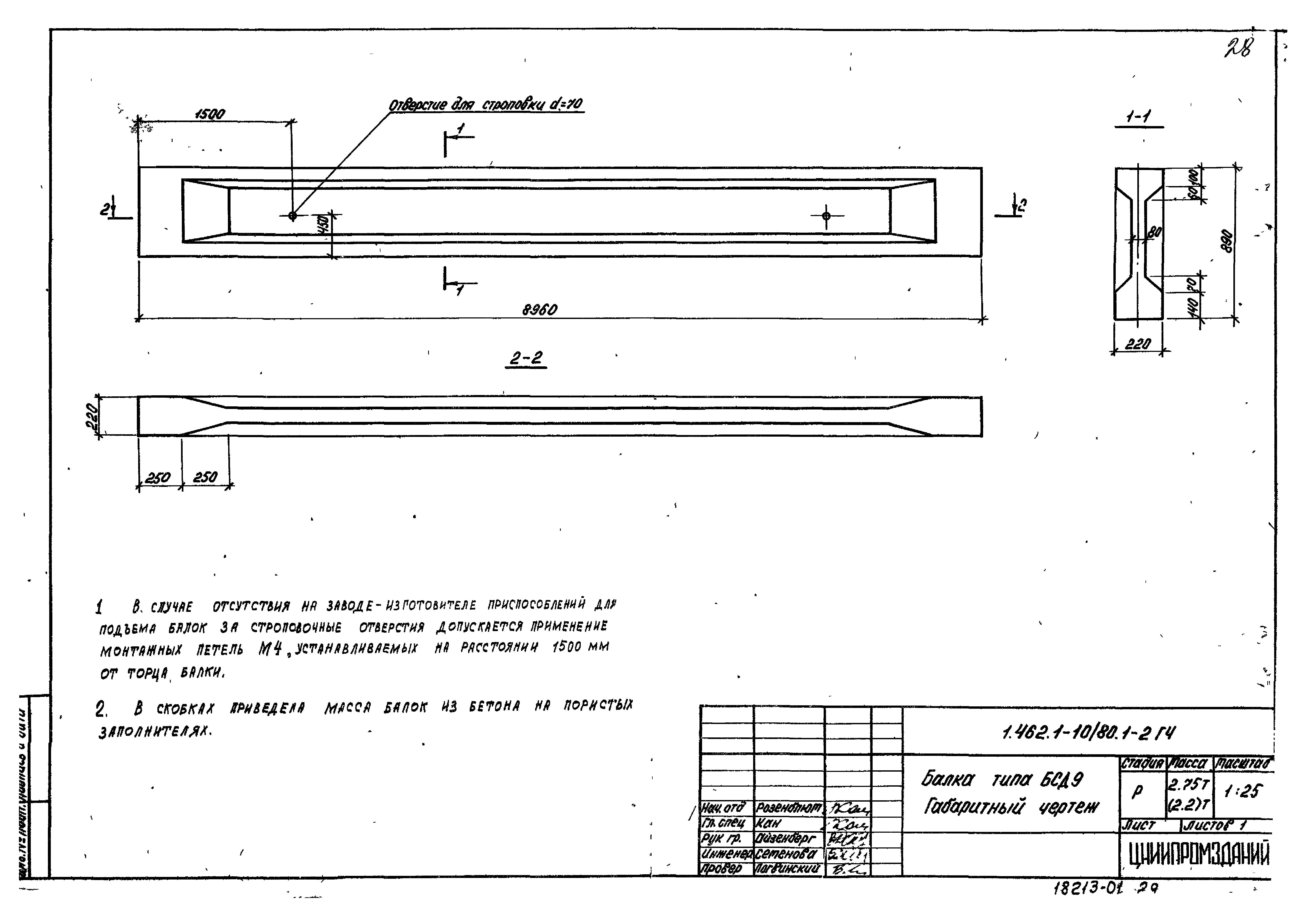 Серия 1.462.1-10/80