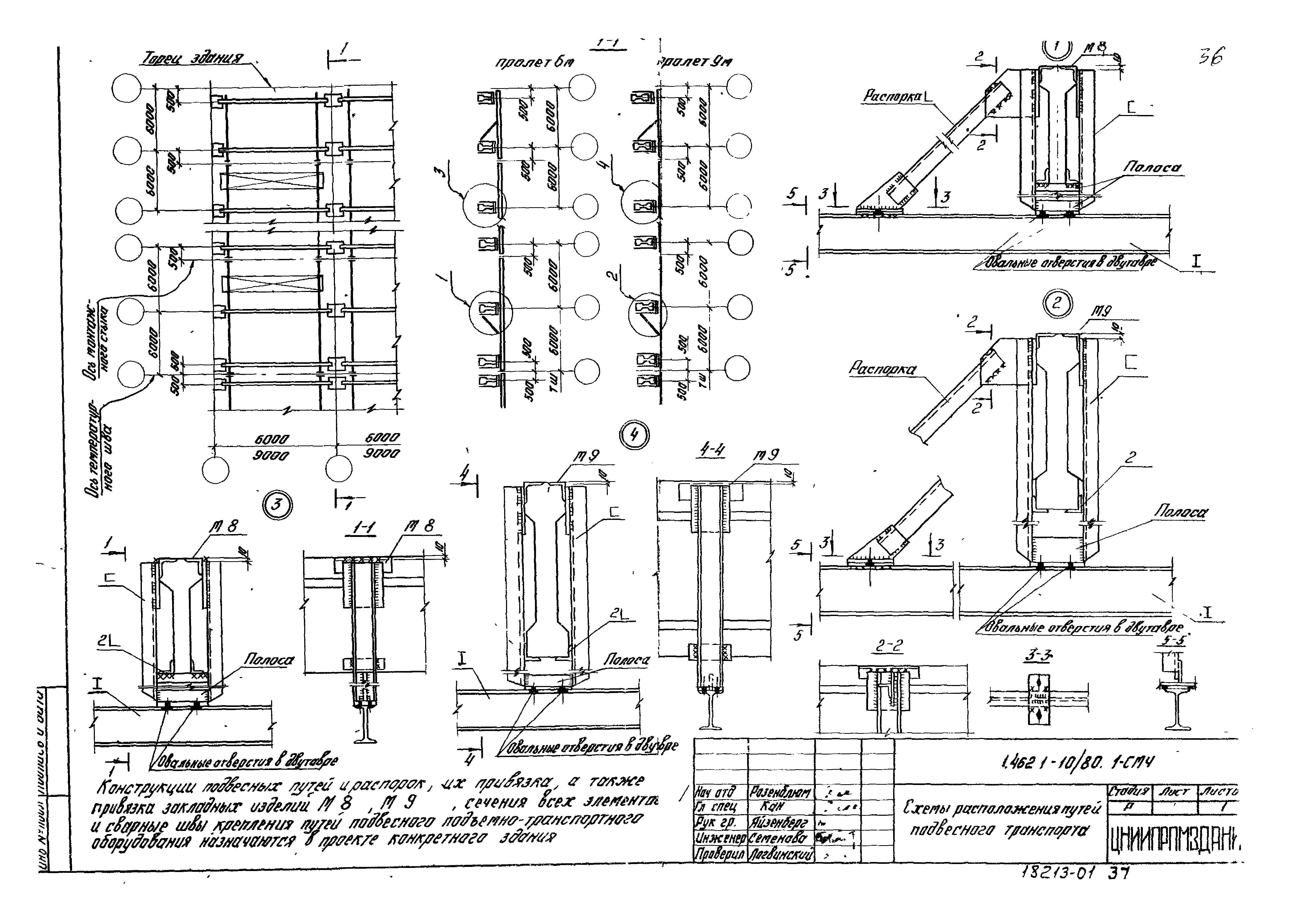 Серия 1.462.1-10/80