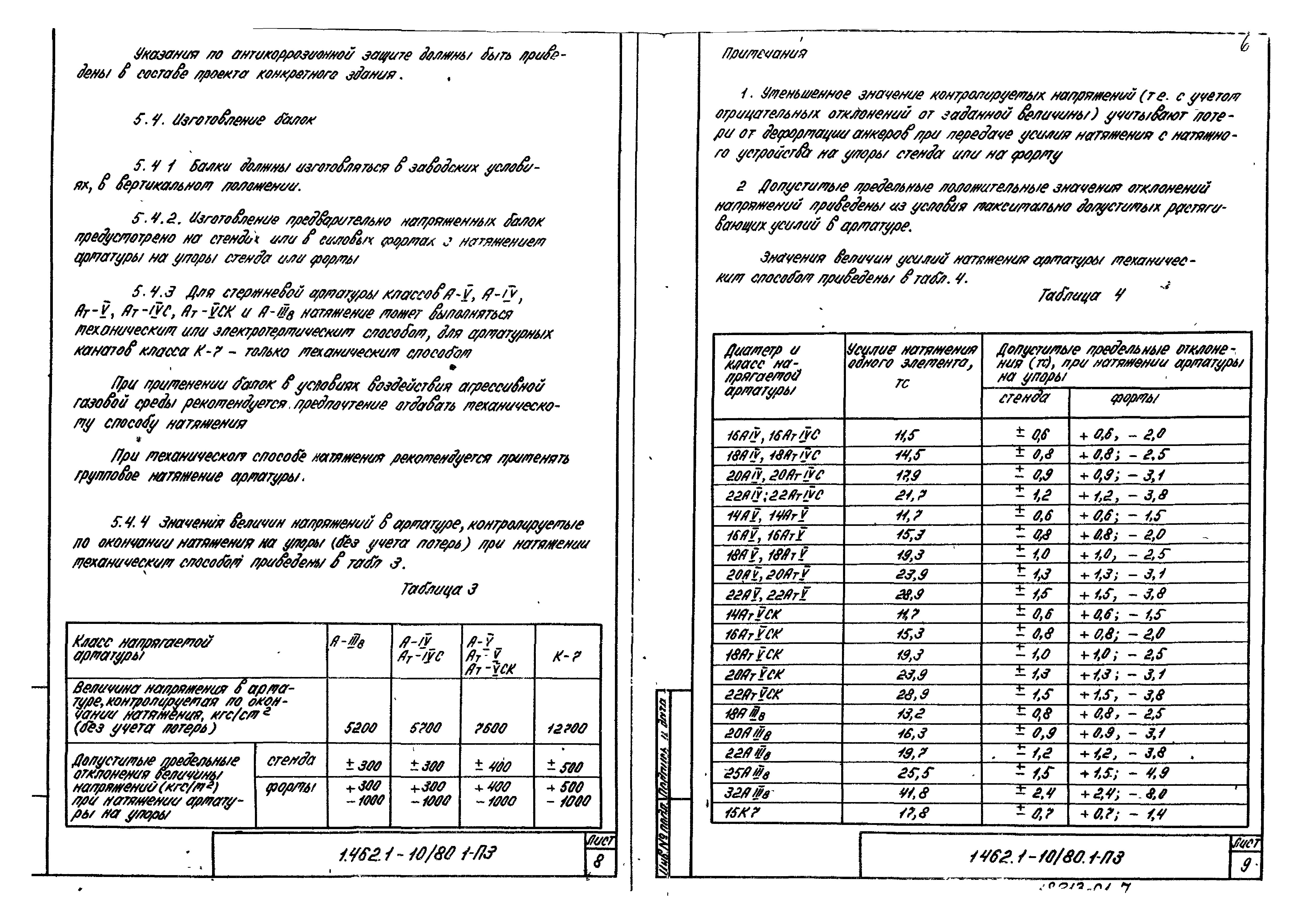 Серия 1.462.1-10/80