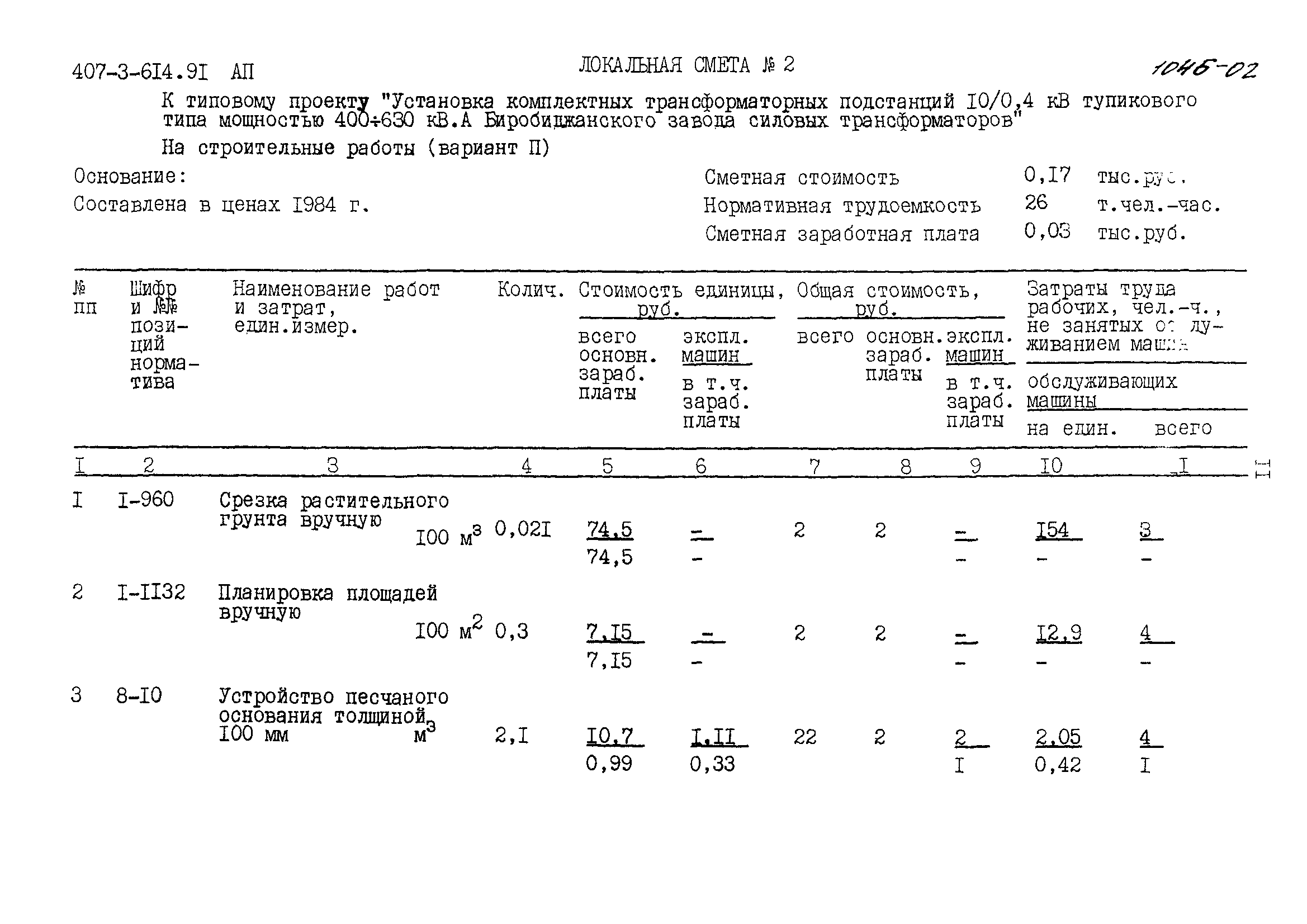 Типовой проект 407-3-614.91