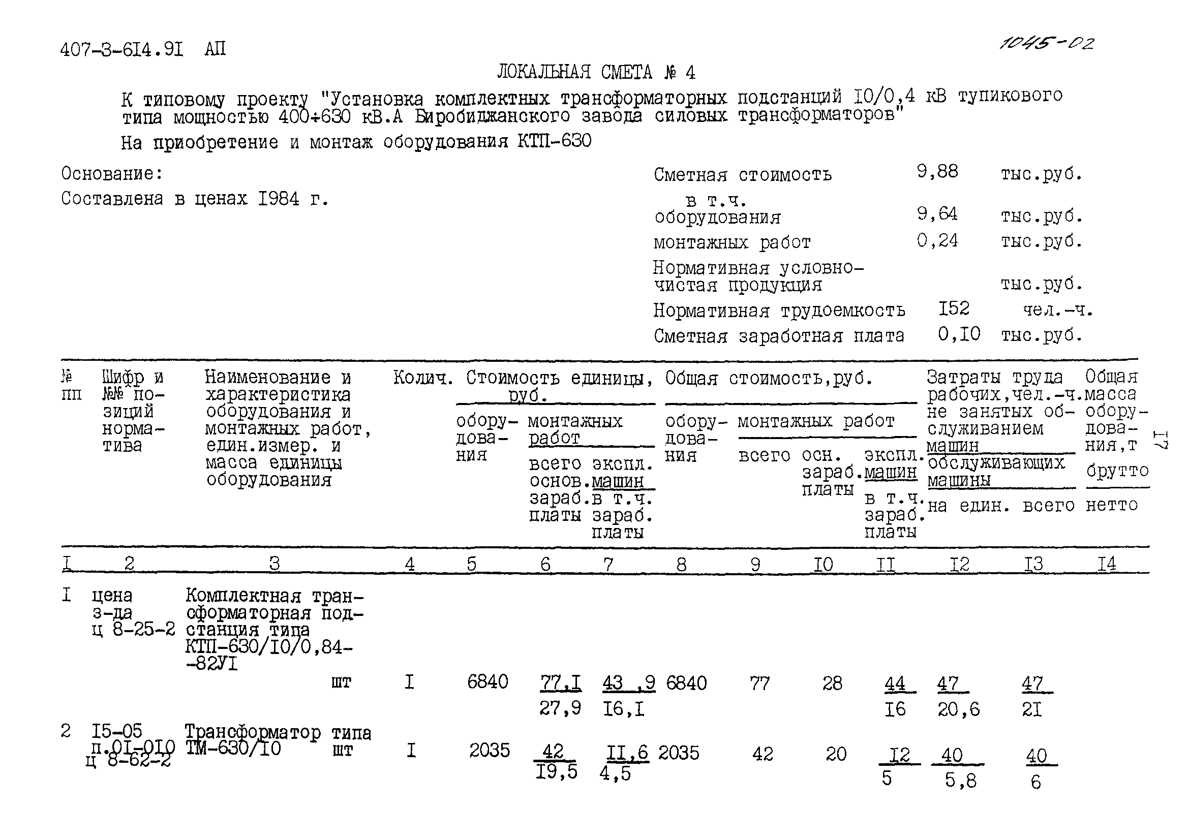 Типовой проект 407-3-614.91