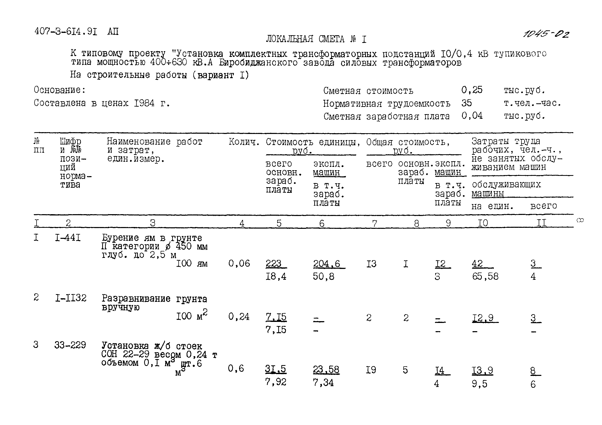 Типовой проект 407-3-614.91