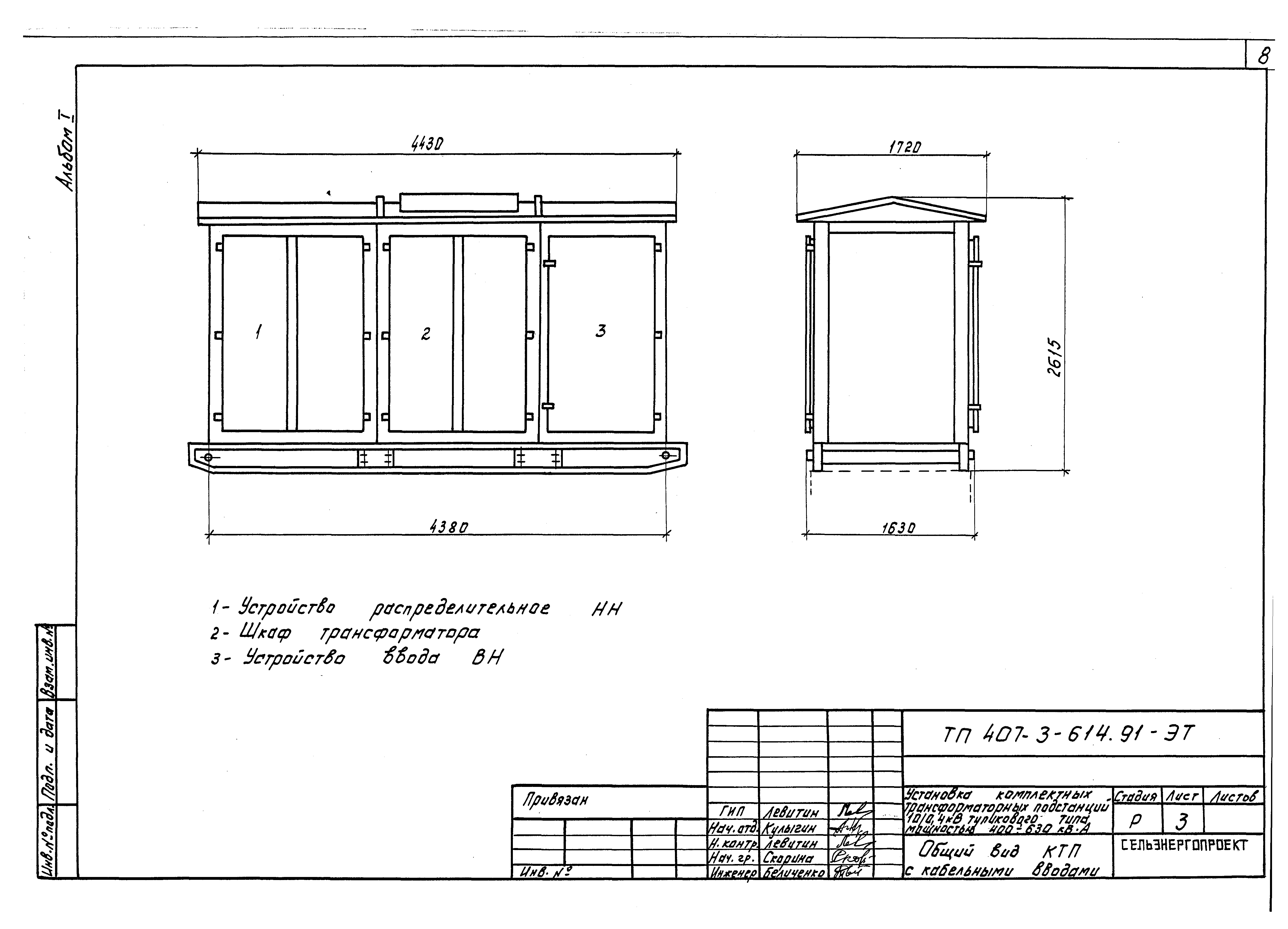 Типовой проект 407-3-614.91
