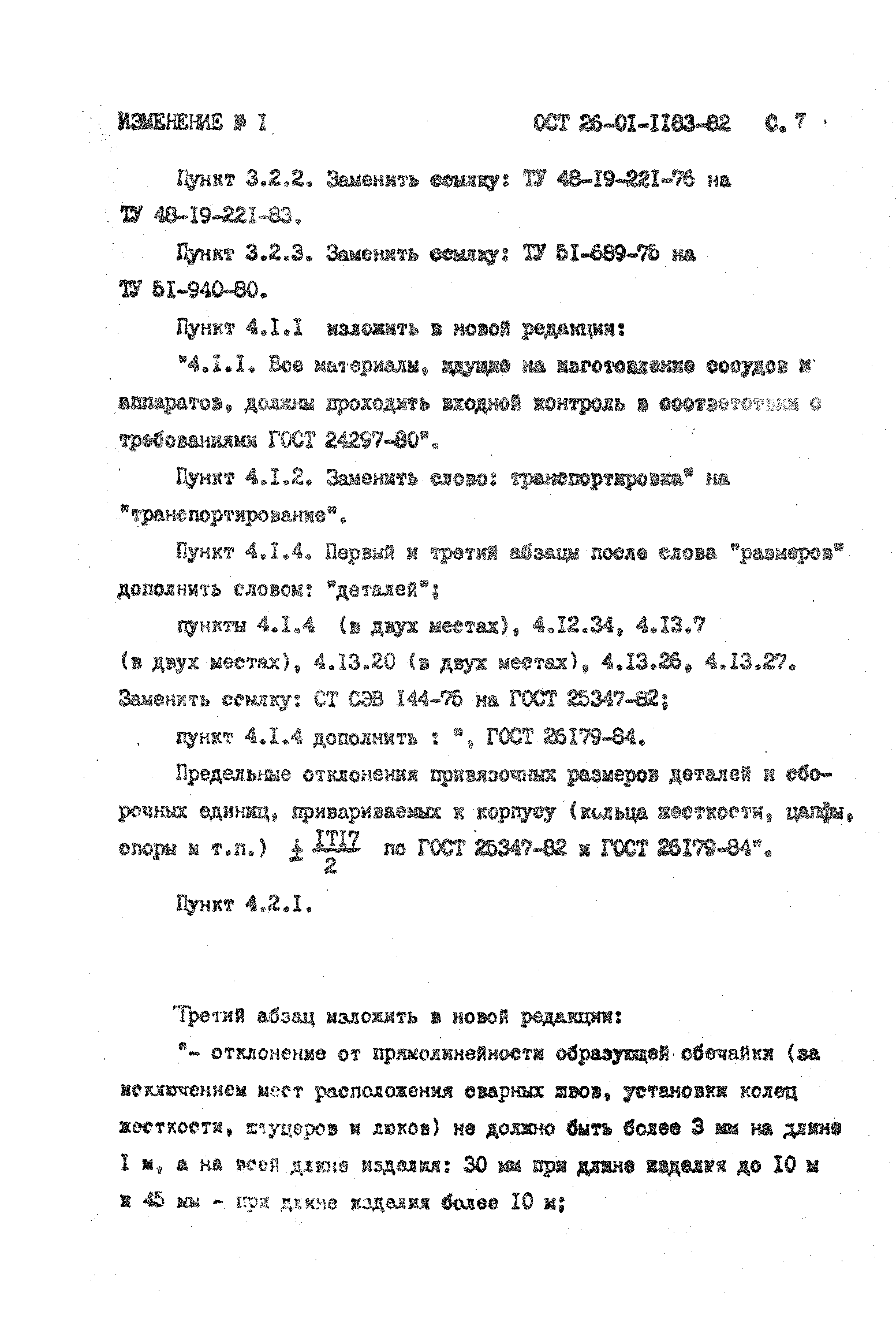 ОСТ 26-01-1183-82