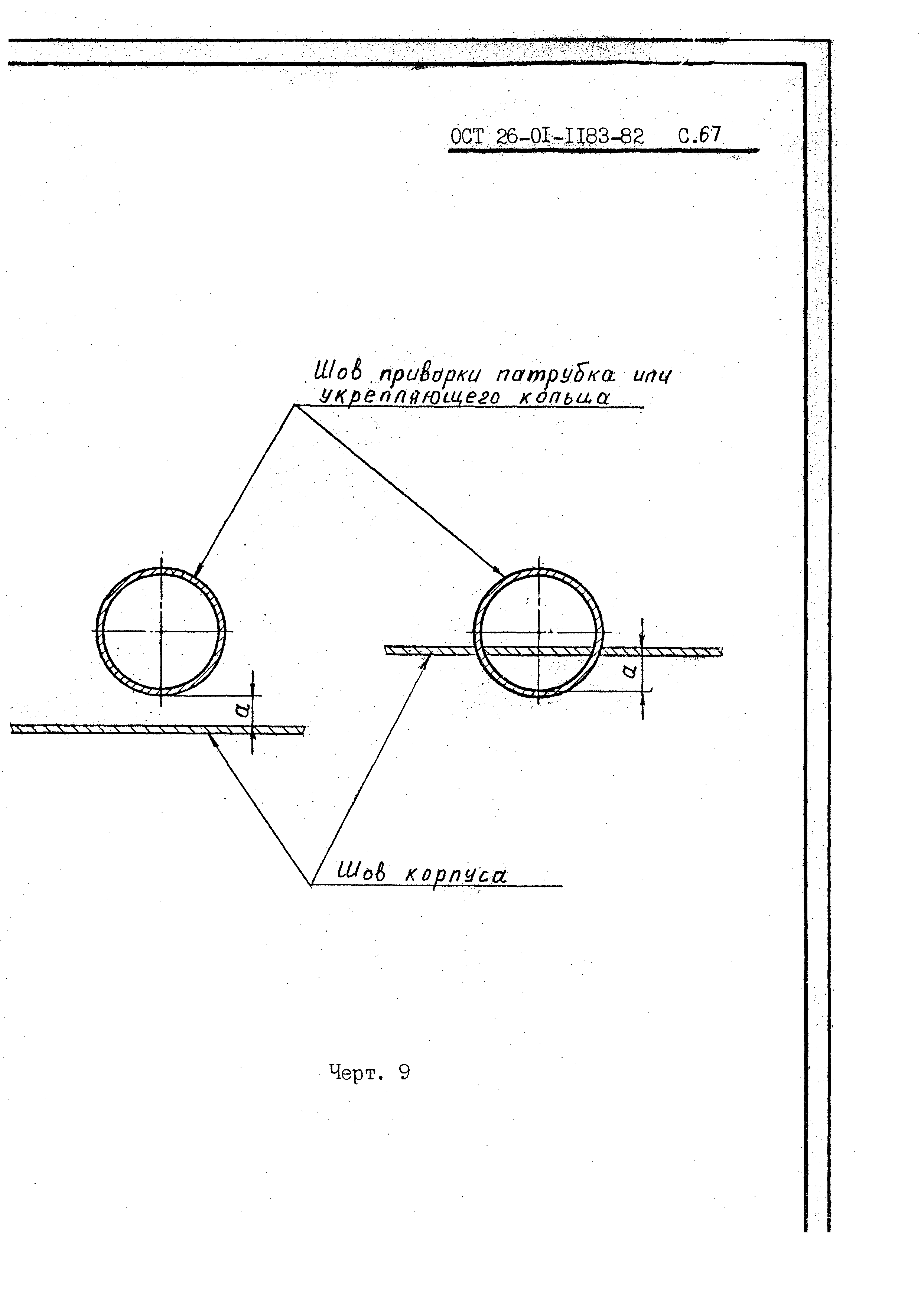 ОСТ 26-01-1183-82