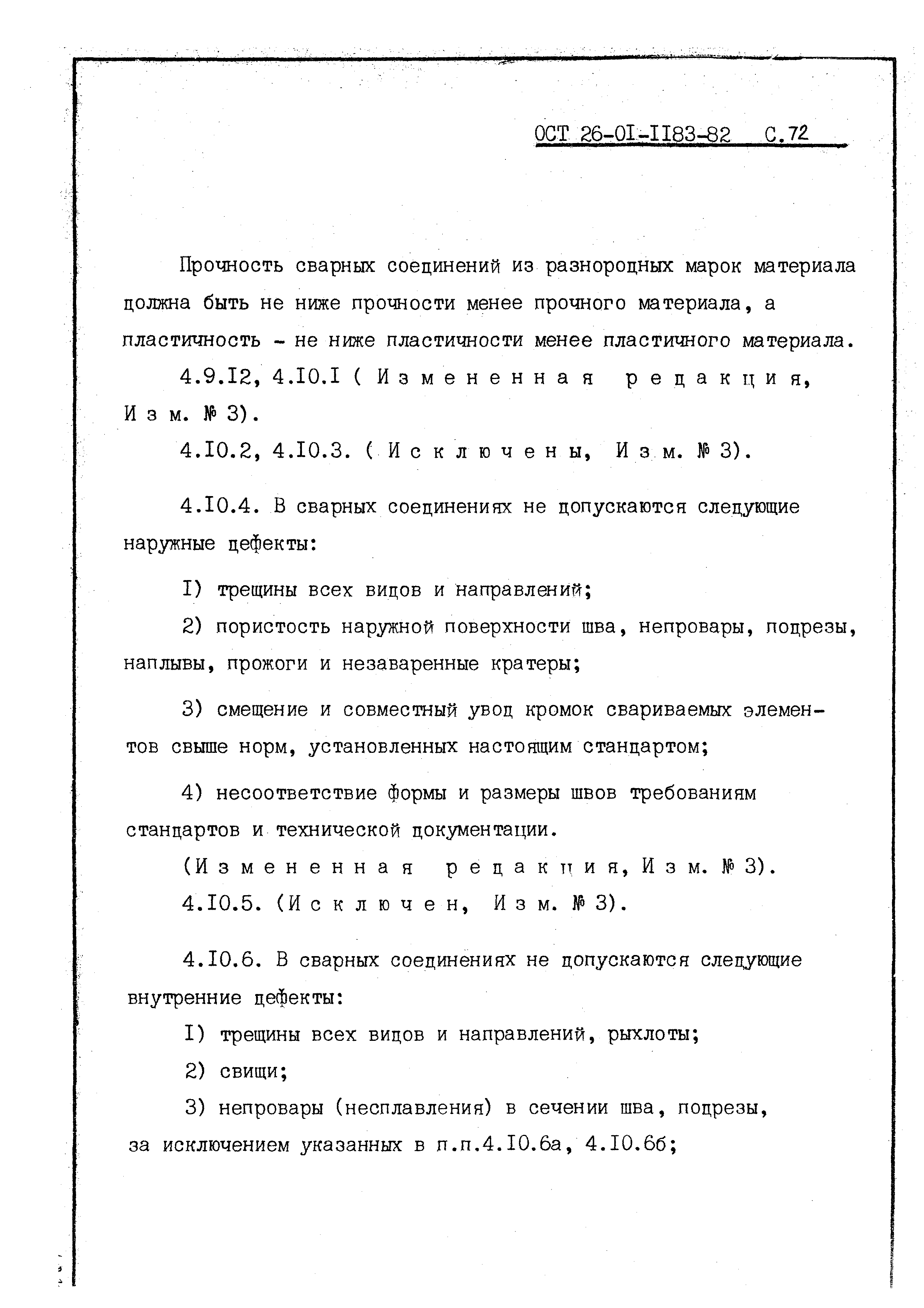 ОСТ 26-01-1183-82