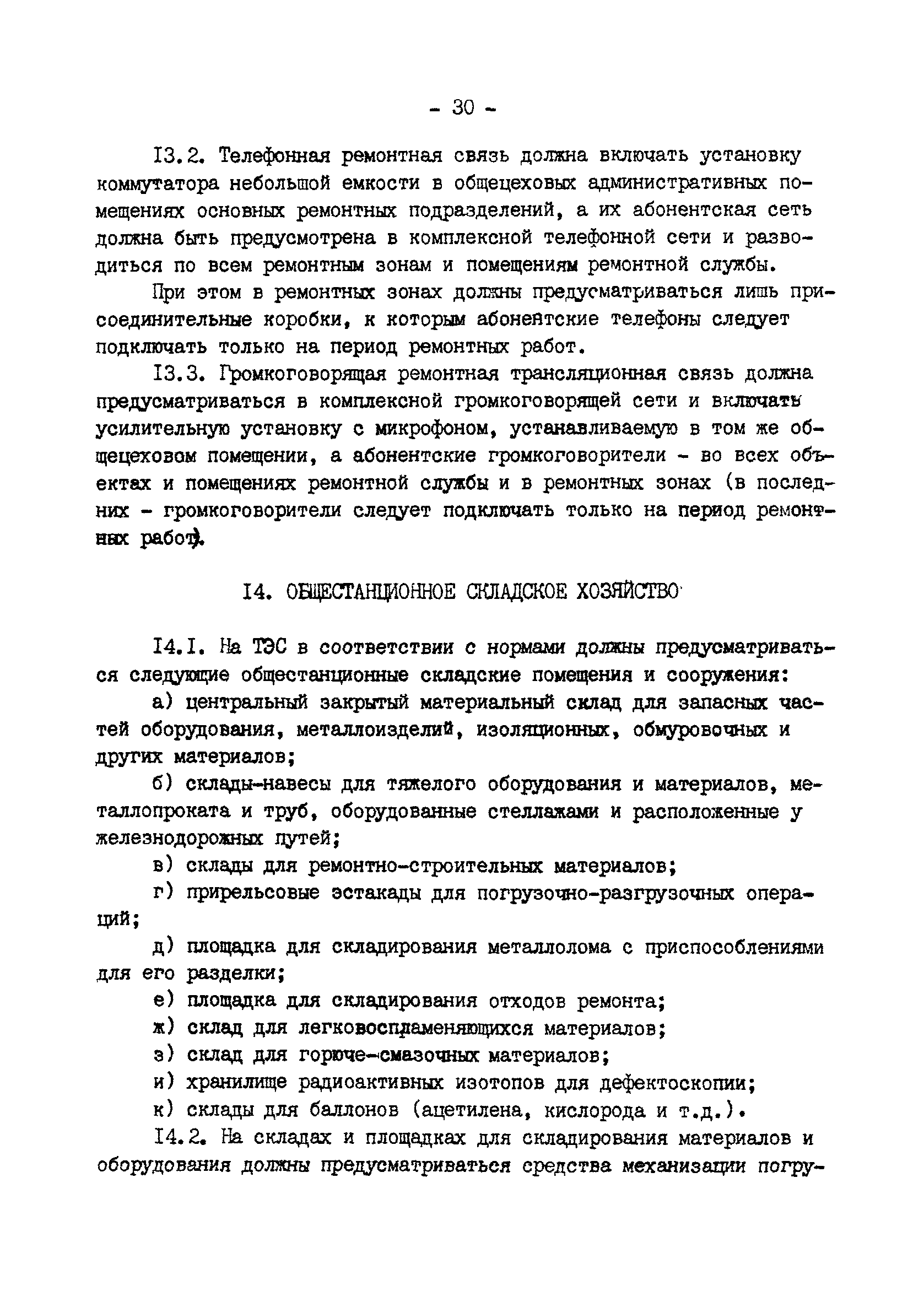 ВСН 22-80