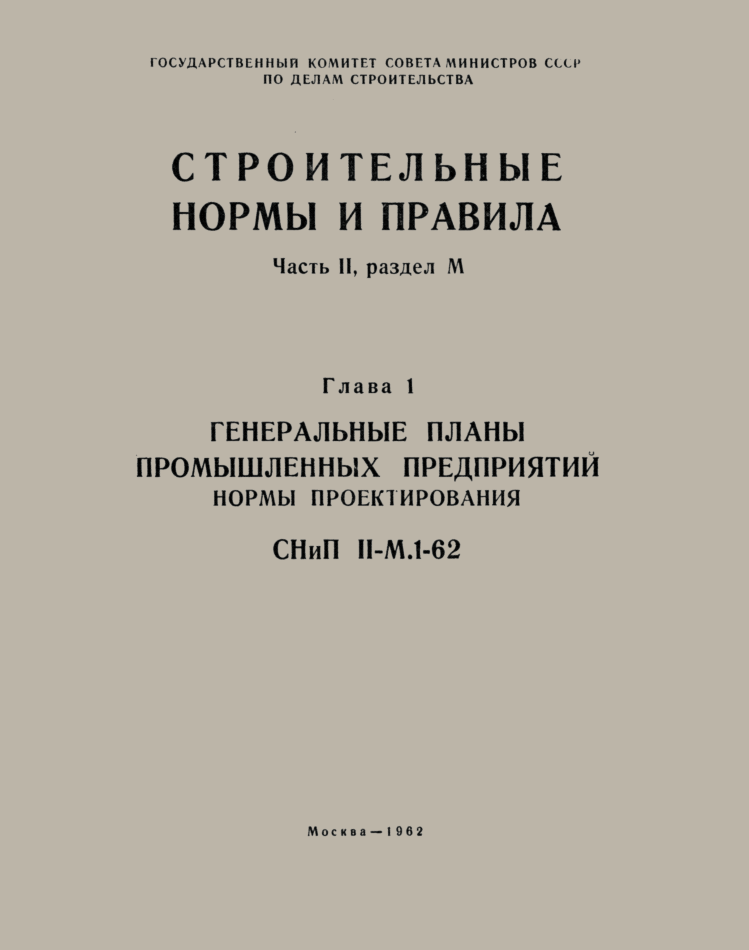 СНиП II-М.1-62