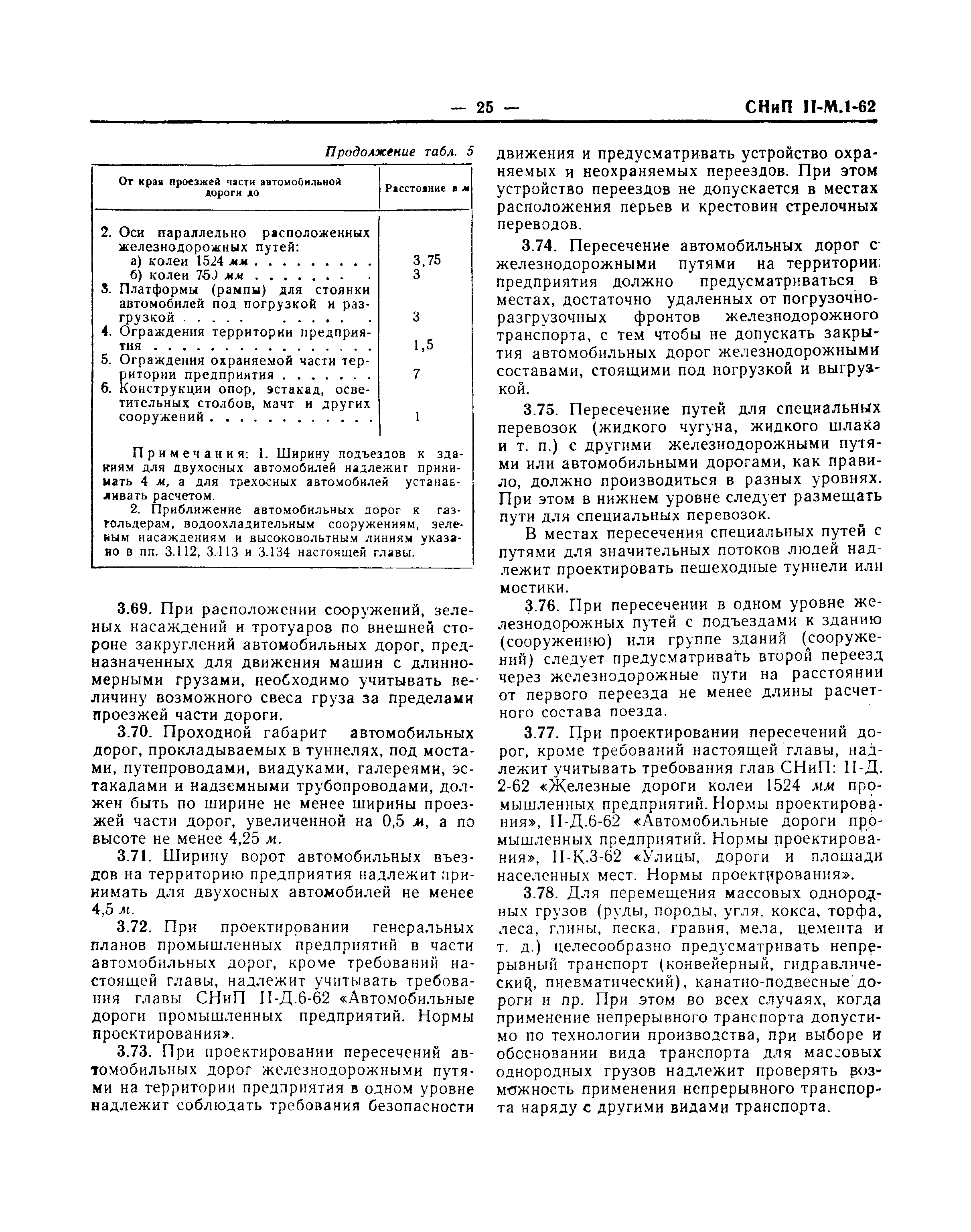 СНиП II-М.1-62