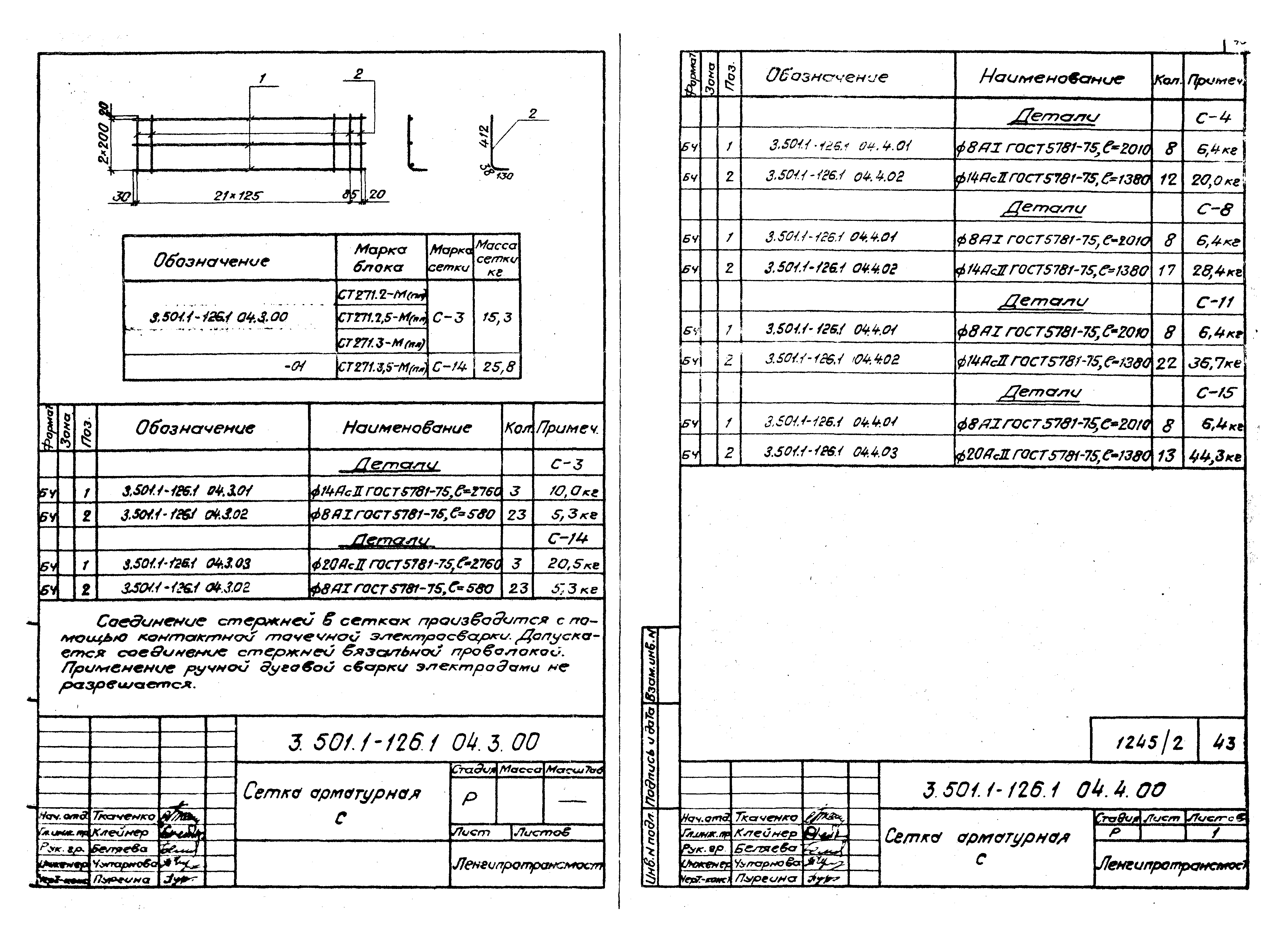 Серия 3.501.1-126