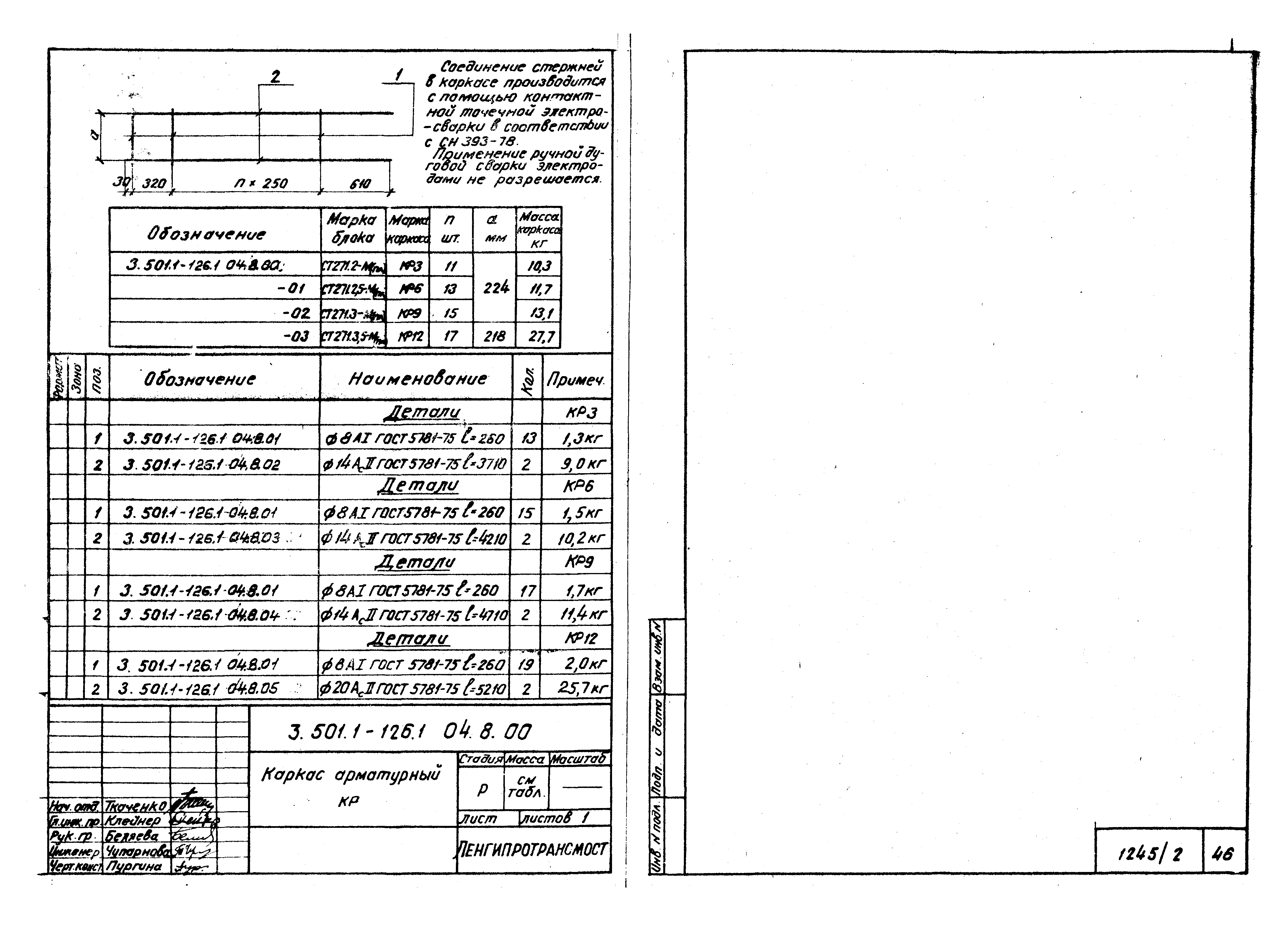 Серия 3.501.1-126