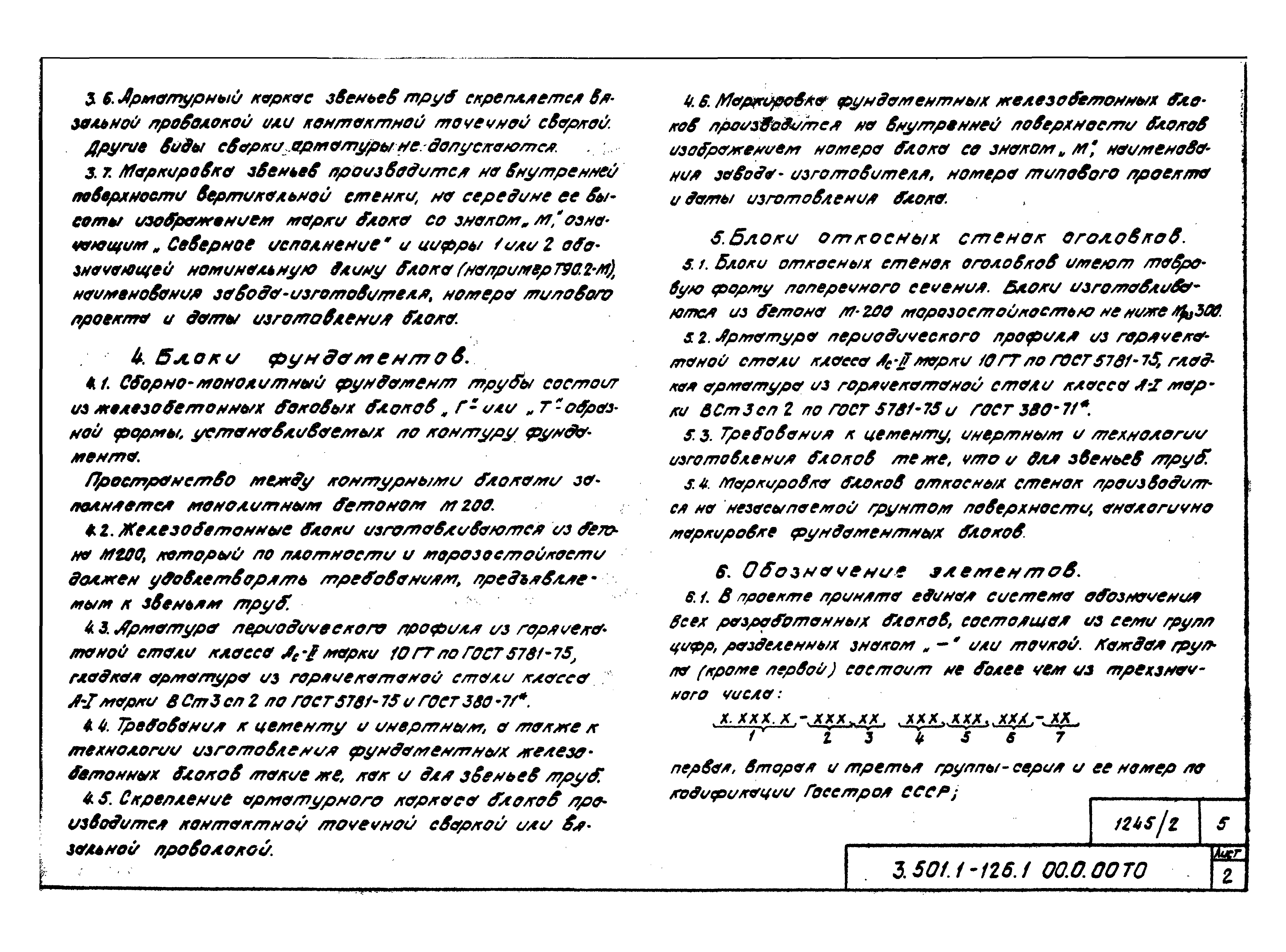 Серия 3.501.1-126