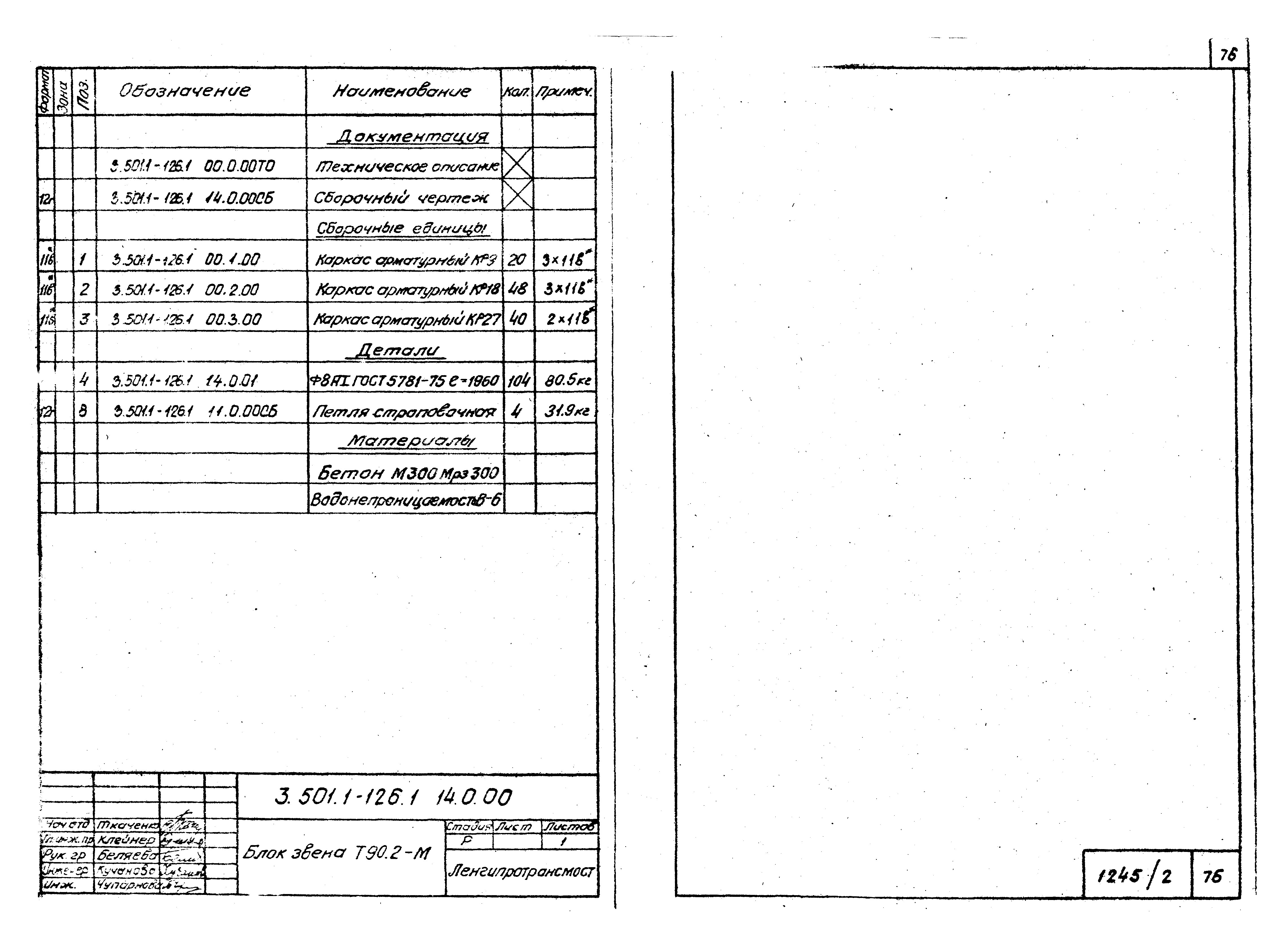 Серия 3.501.1-126