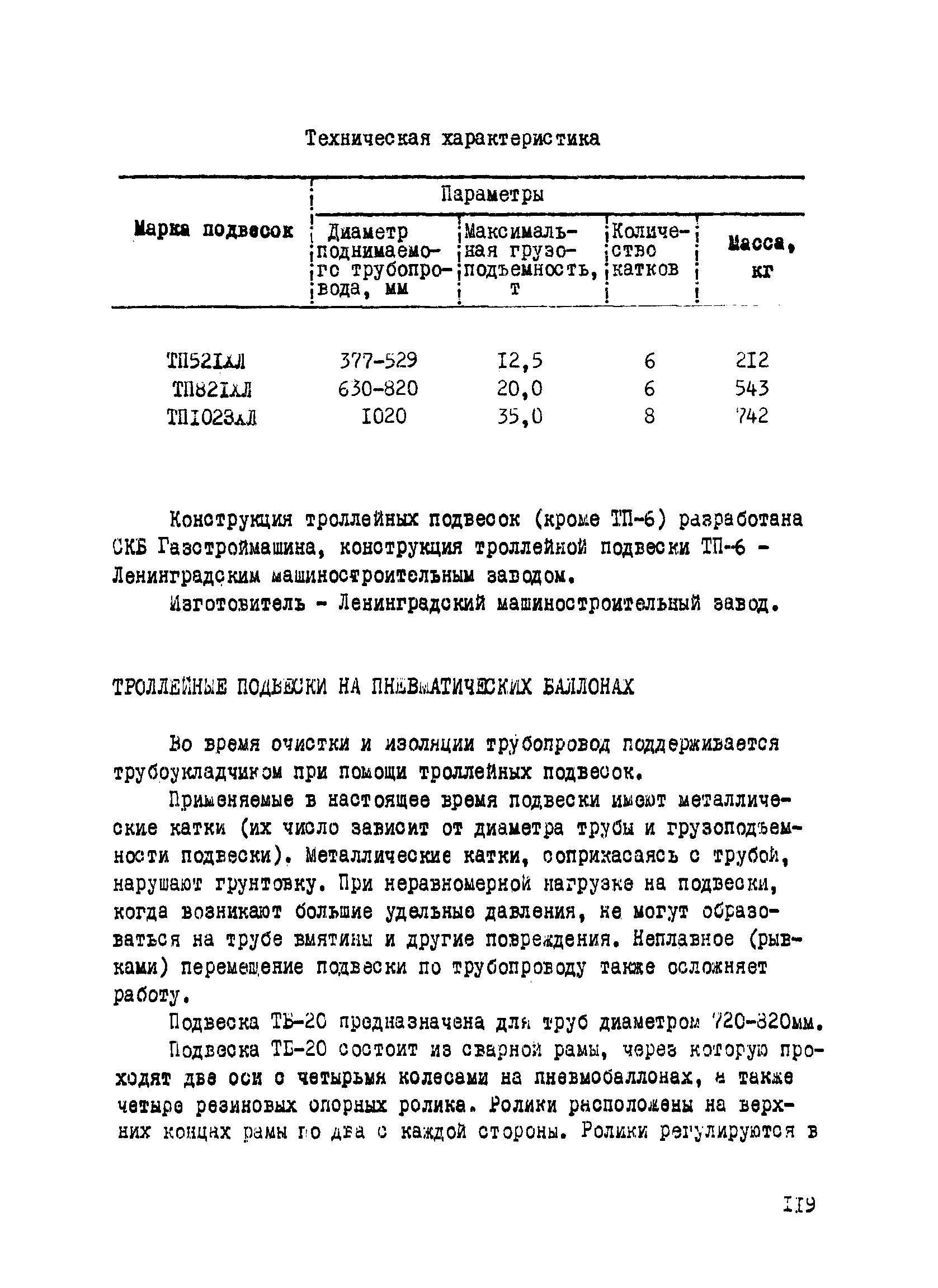 ВСН 2-112-79