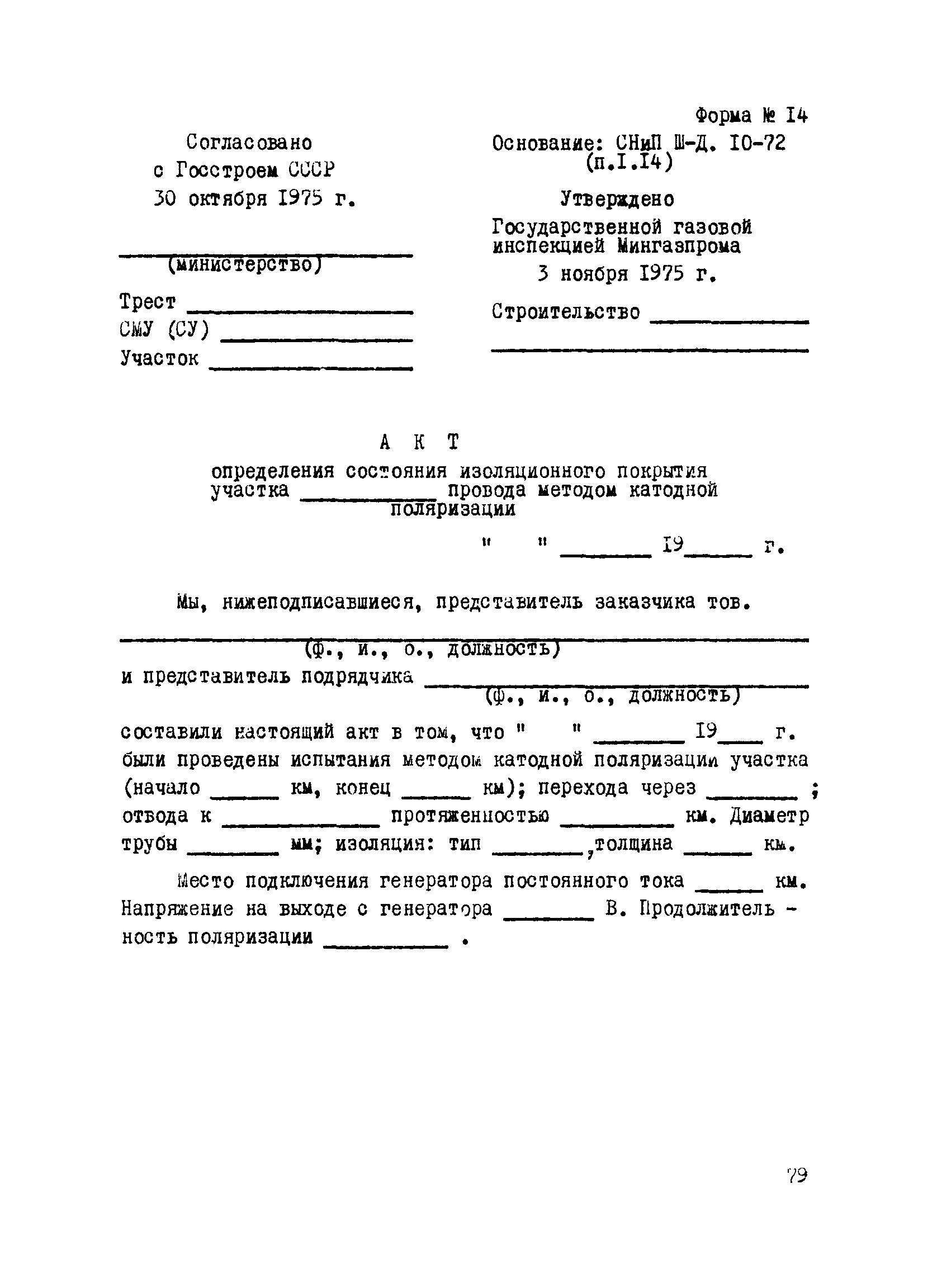 ВСН 2-112-79