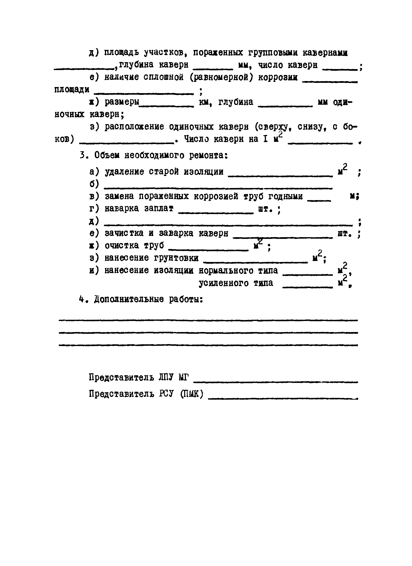 ВСН 2-112-79