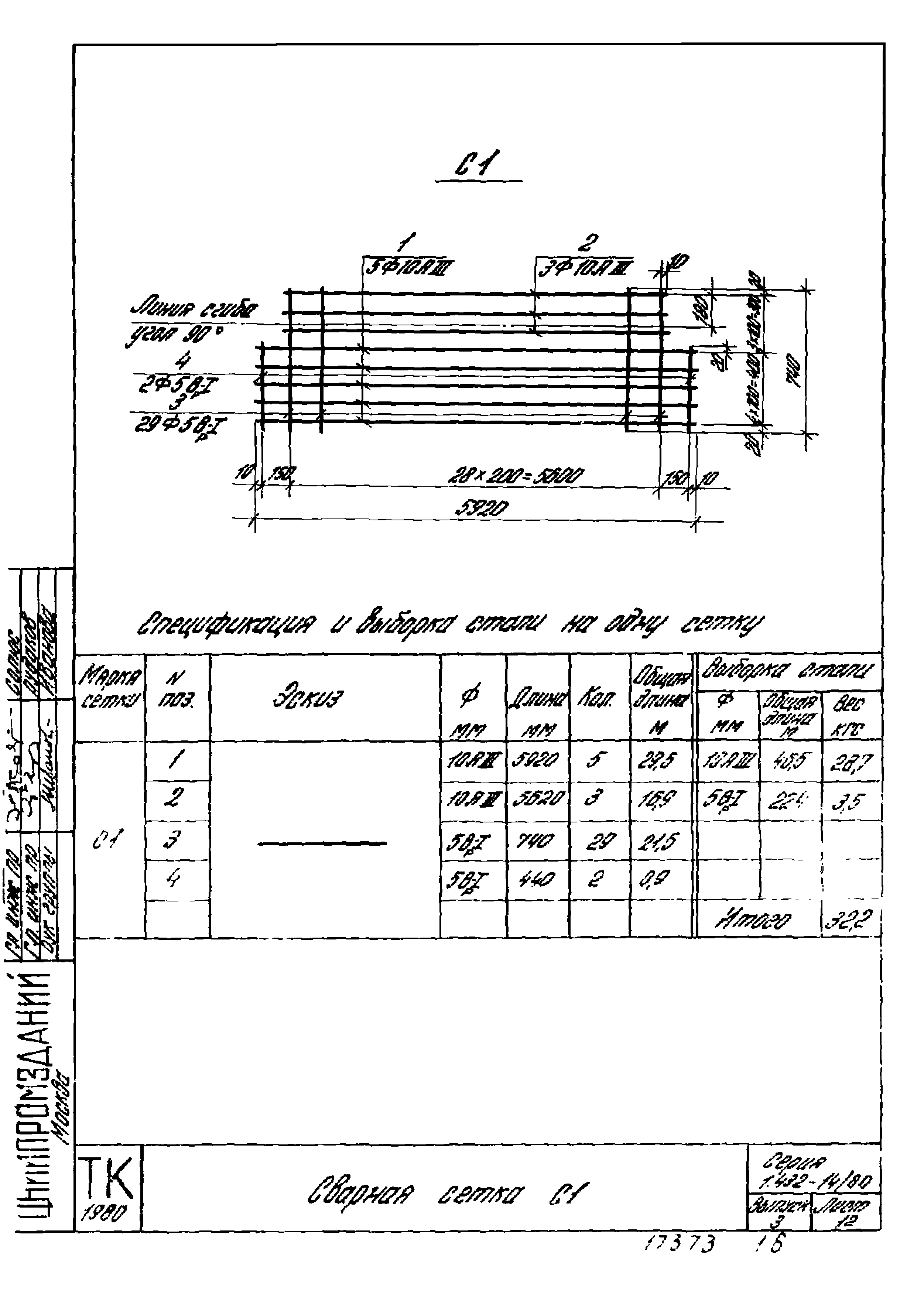 Серия 1.432-14/80