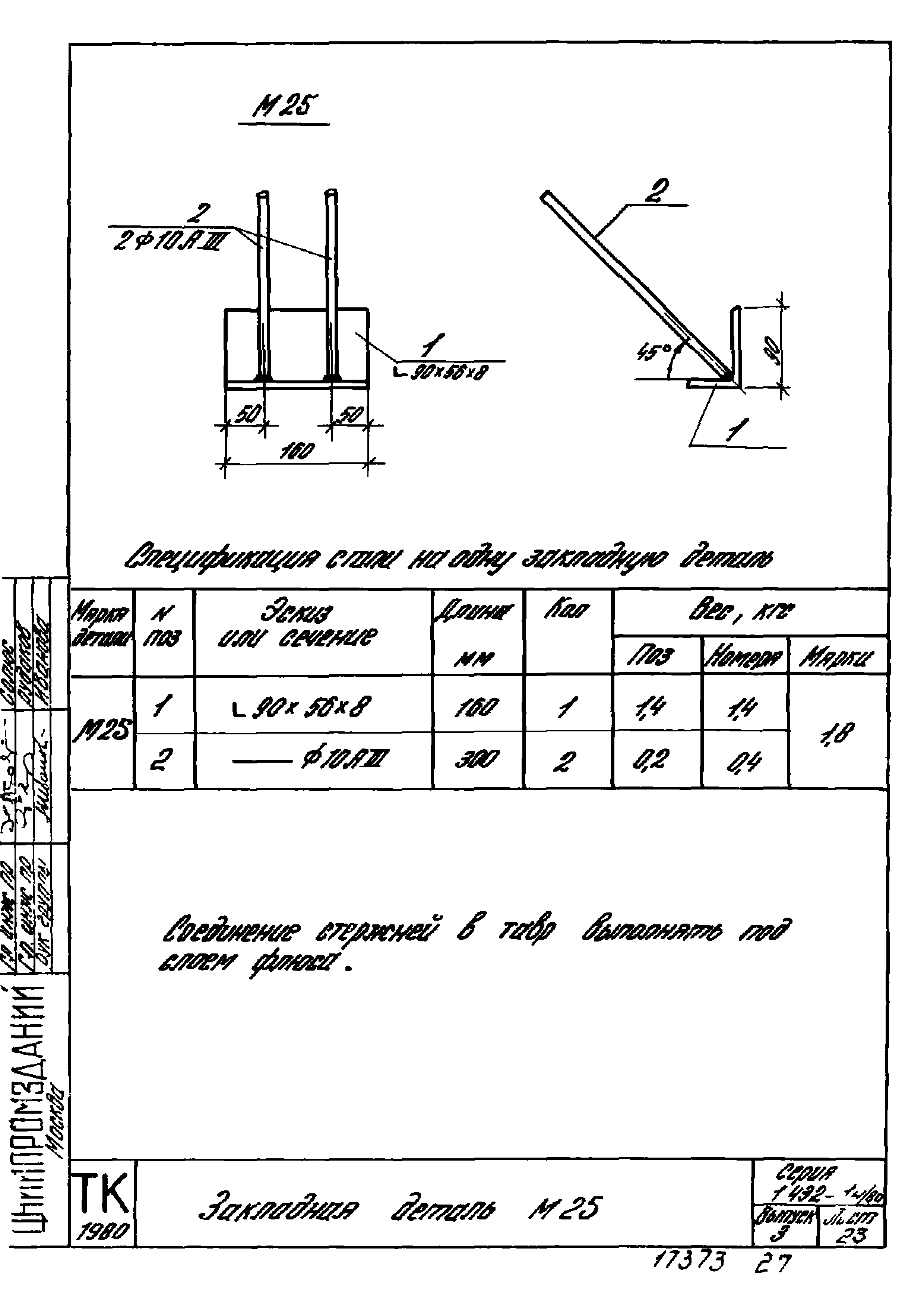 Серия 1.432-14/80