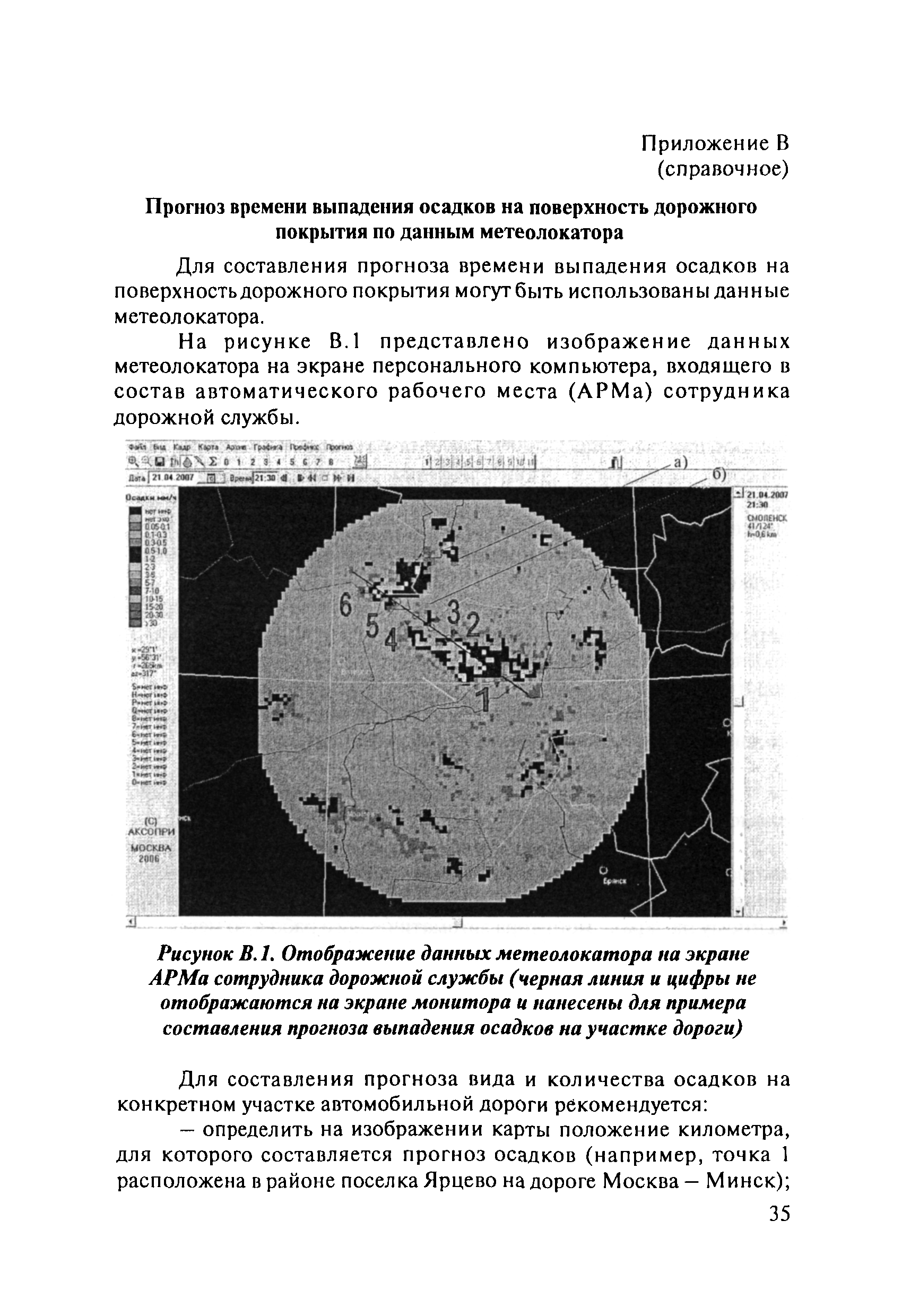 ОДМ 218.2.003-2009