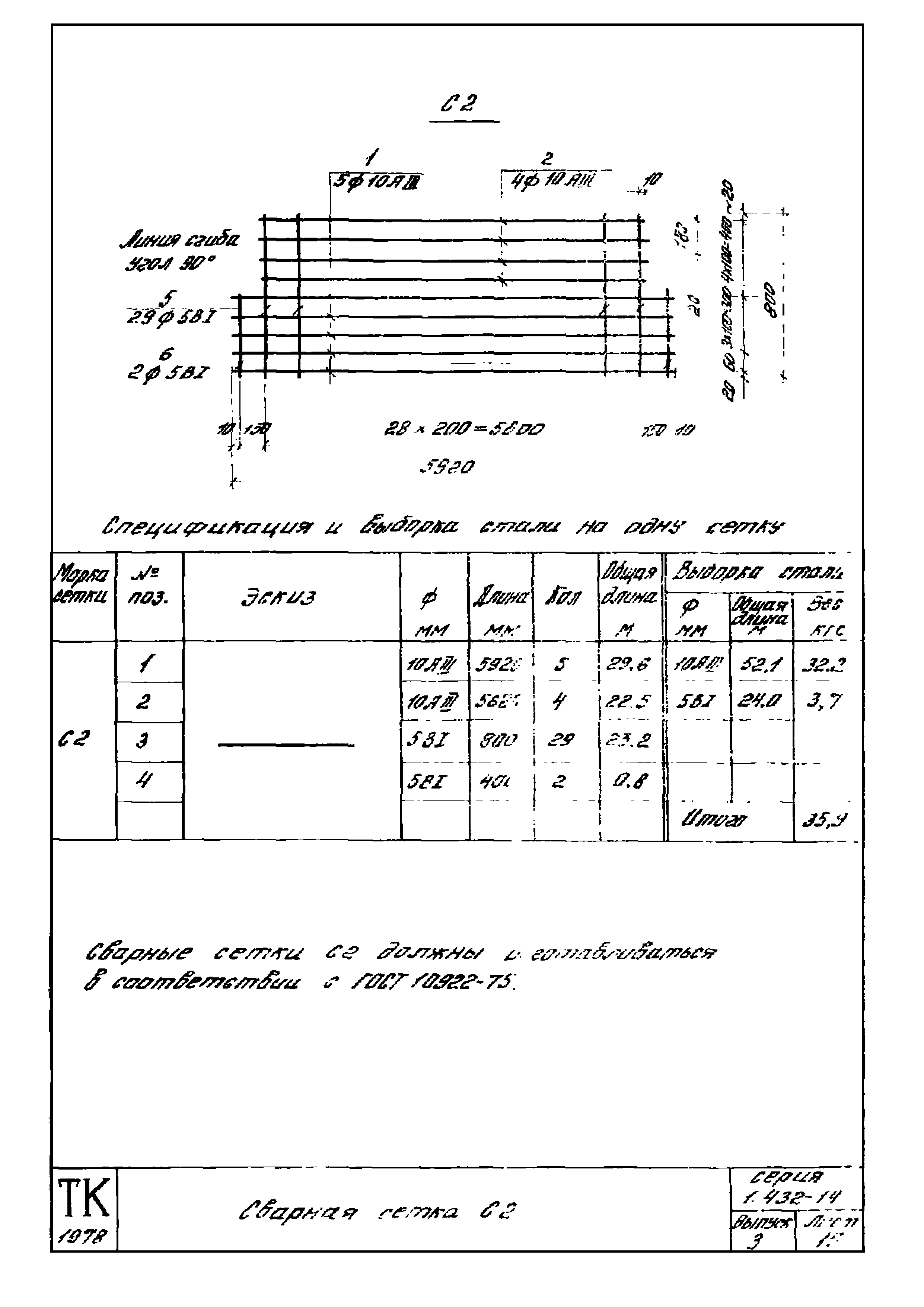 Серия 1.432-14