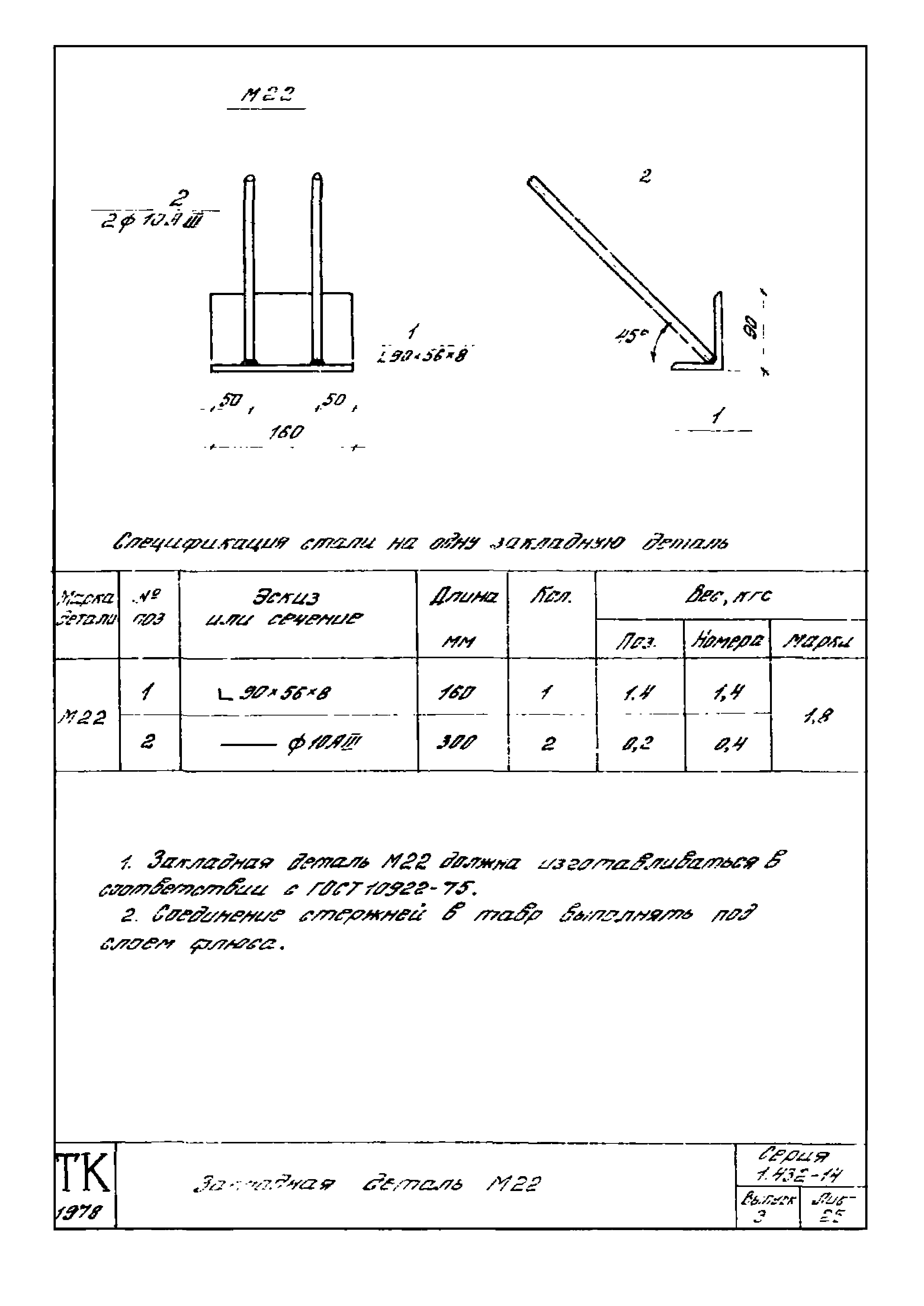 Серия 1.432-14