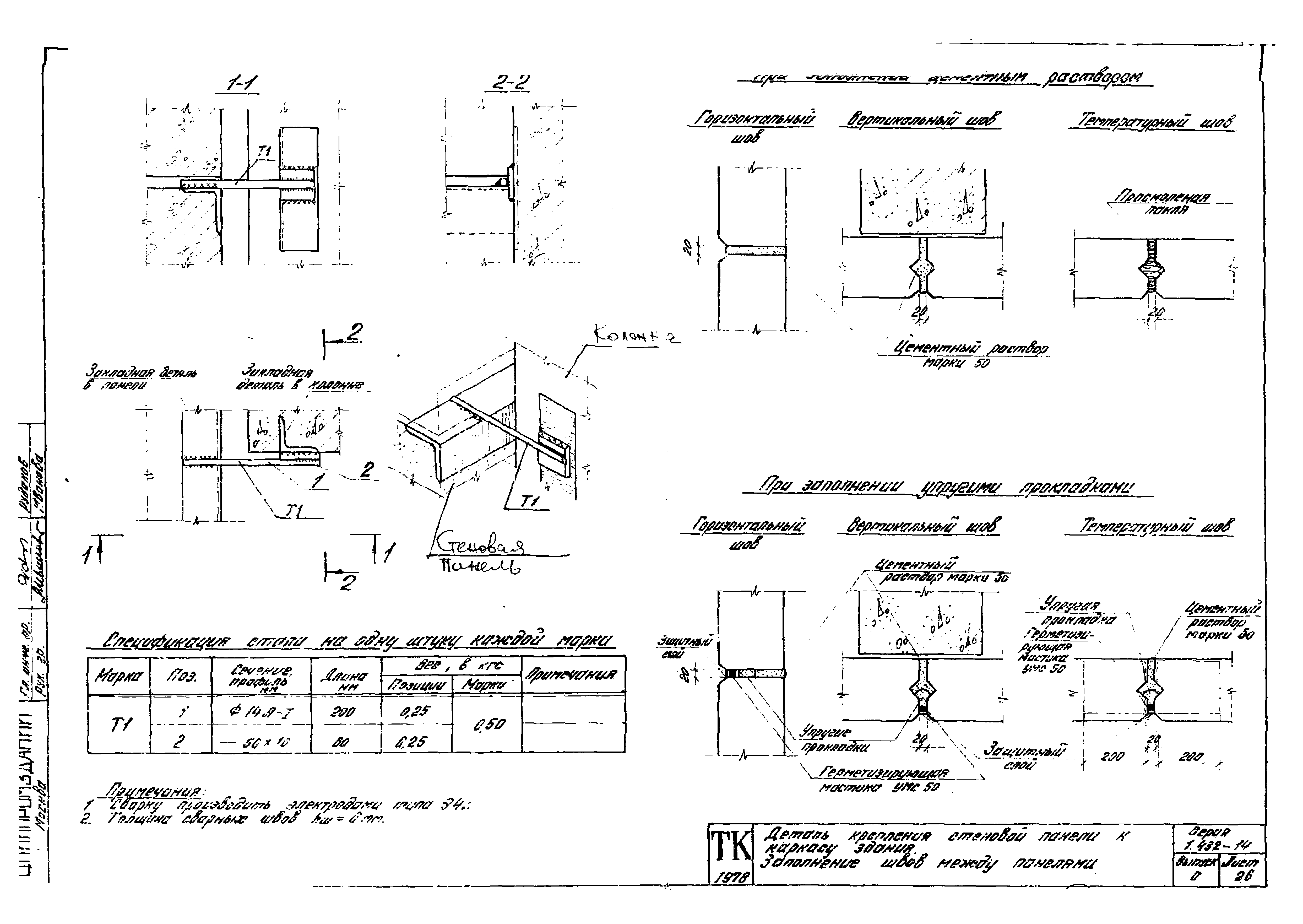 Серия 1.432-14