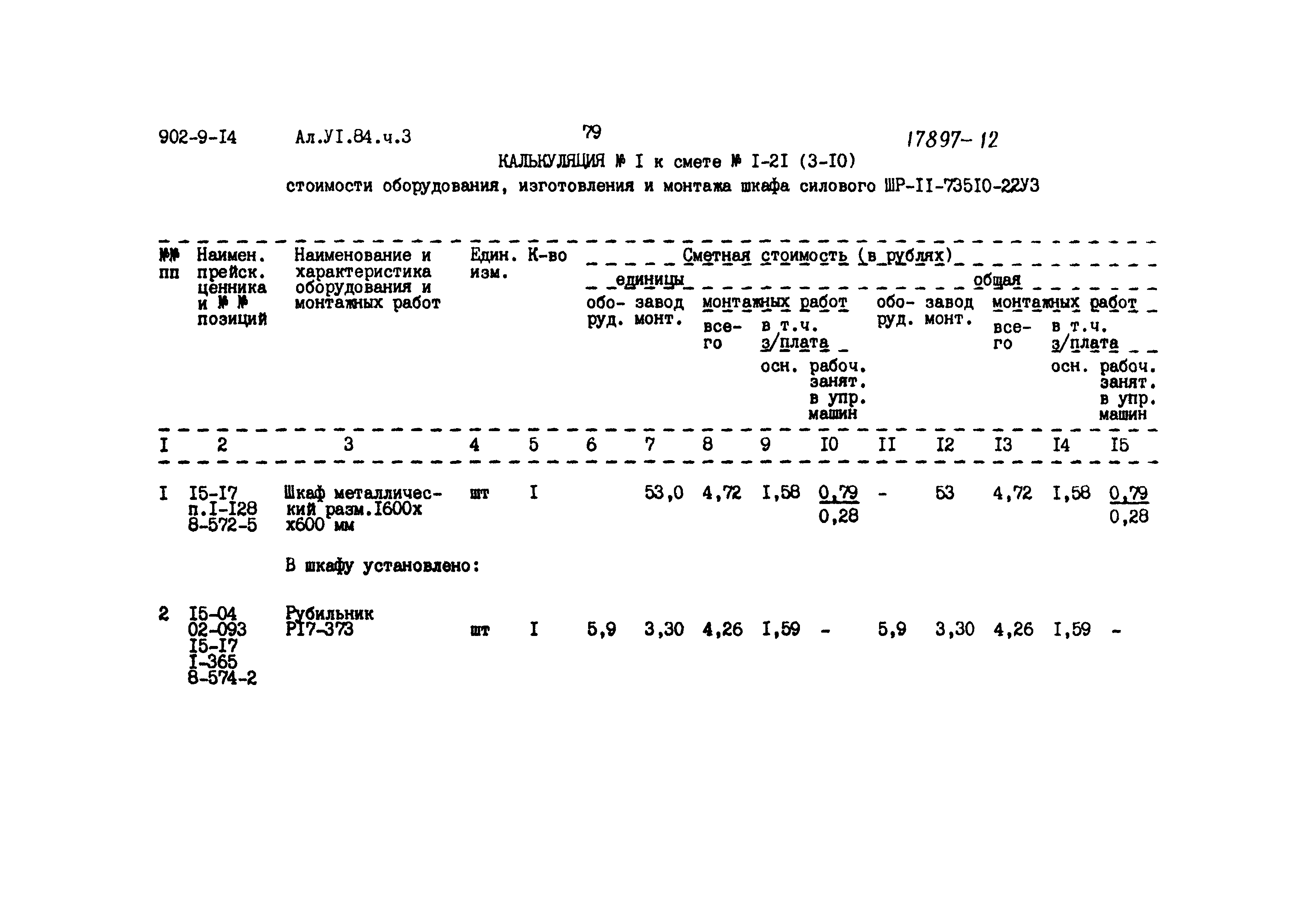 Типовой проект 902-9-14