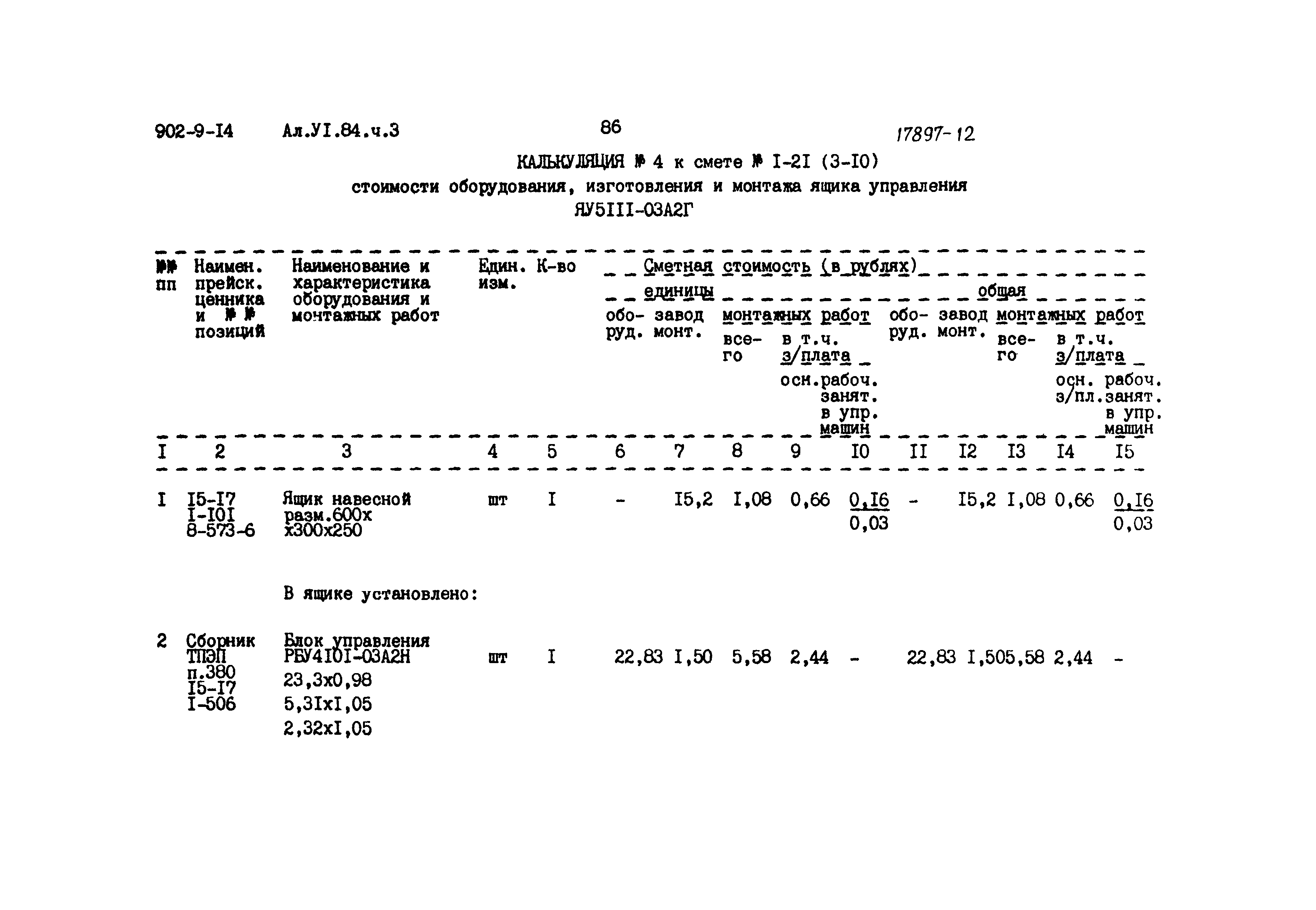 Типовой проект 902-9-14