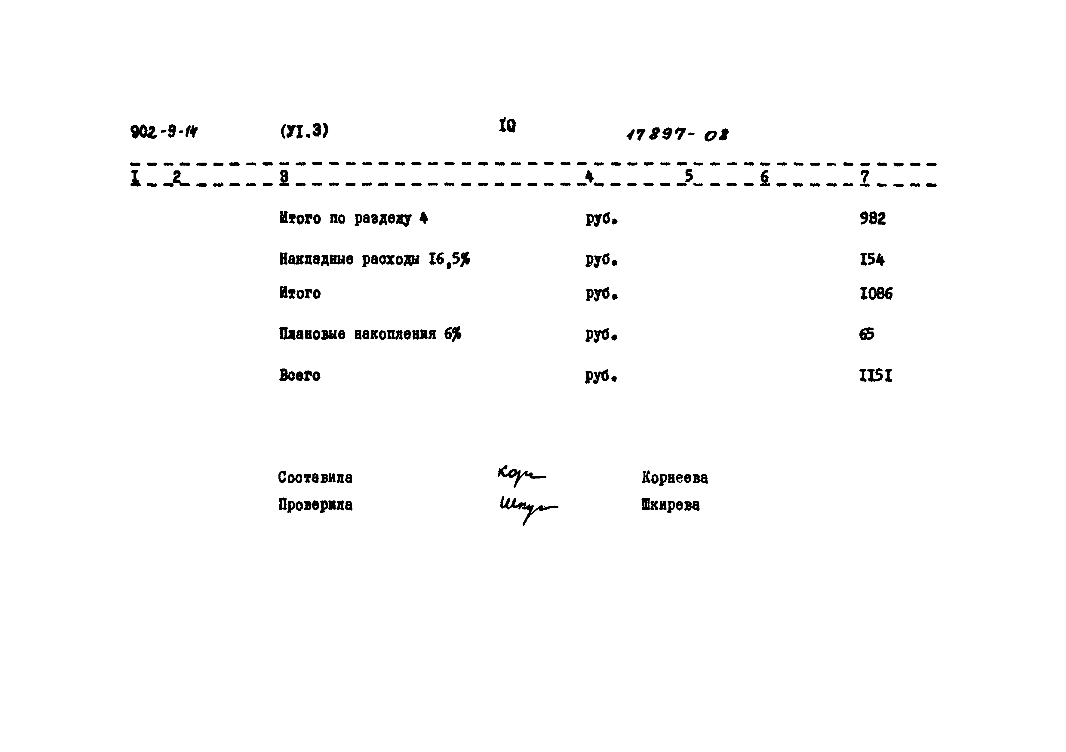 Типовой проект 902-9-14