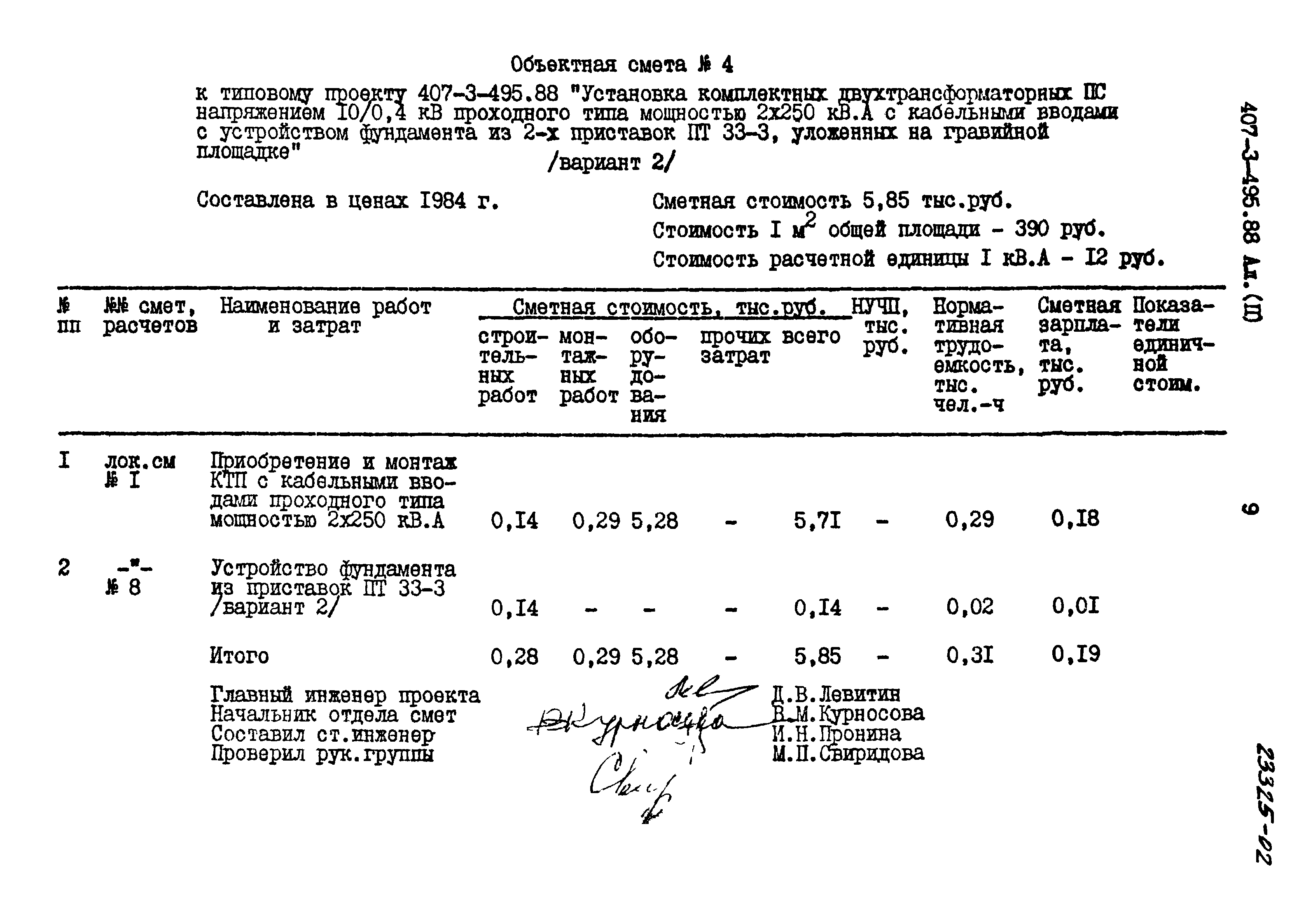 Типовой проект 407-3-495.88