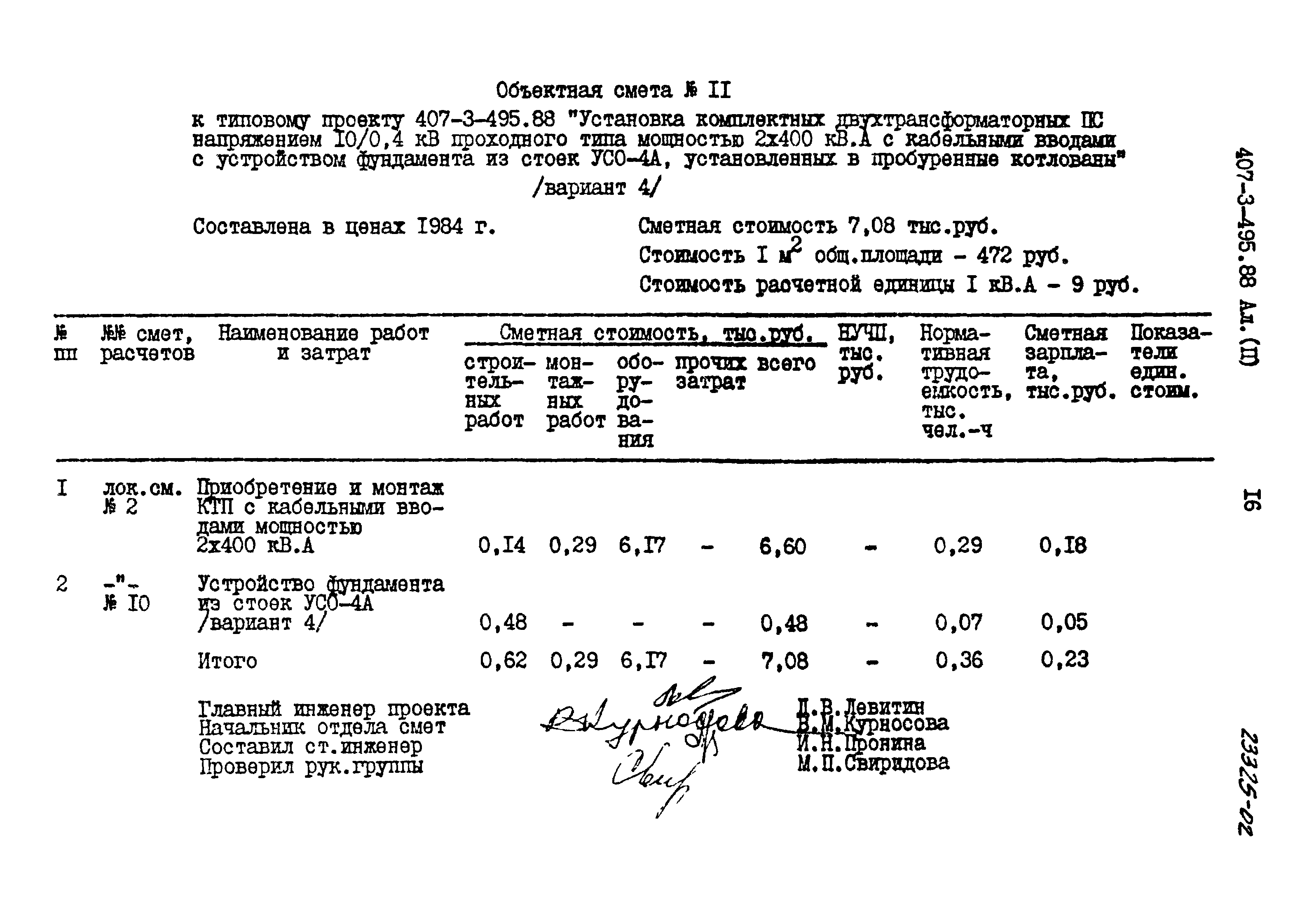 Типовой проект 407-3-495.88