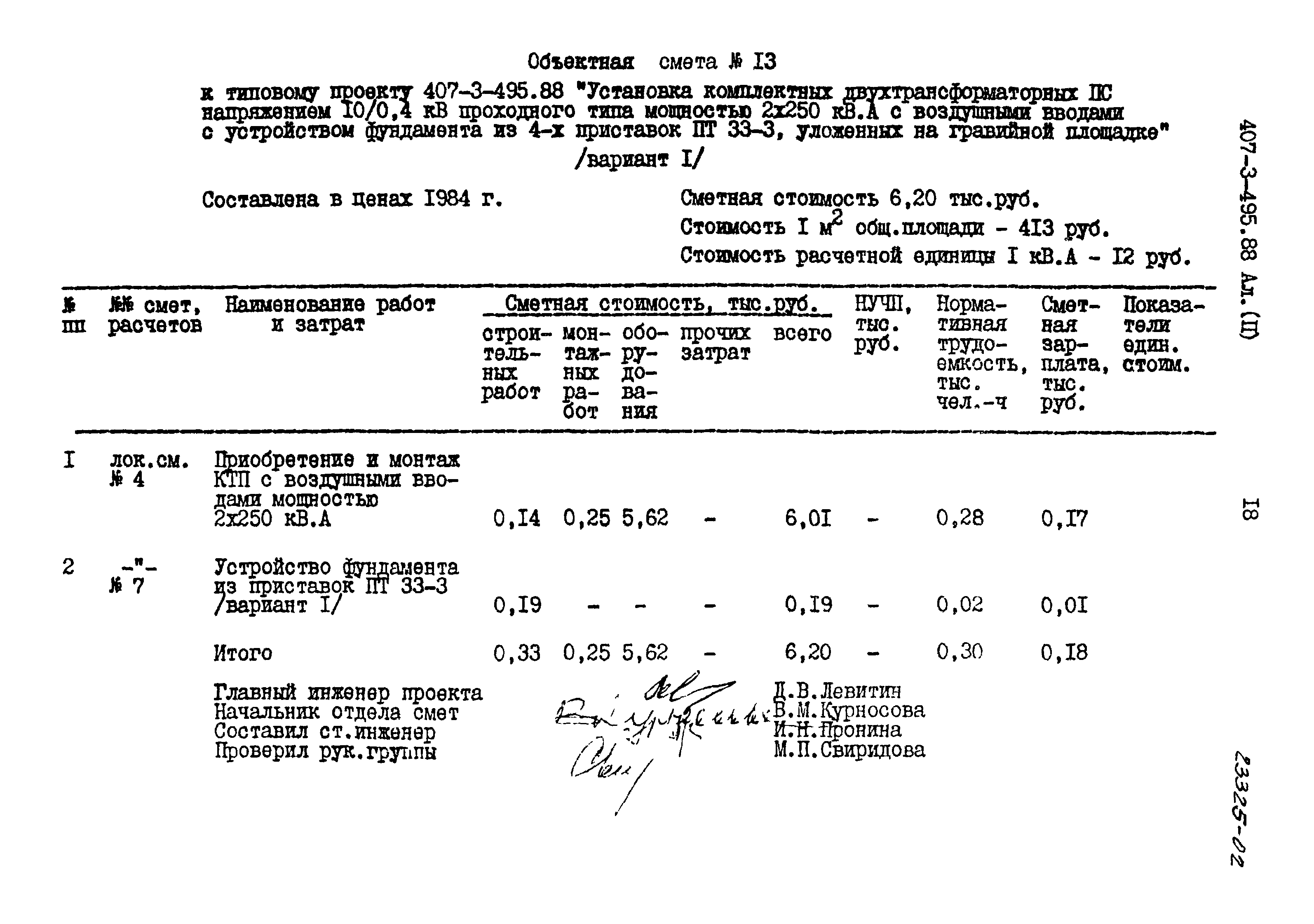 Типовой проект 407-3-495.88