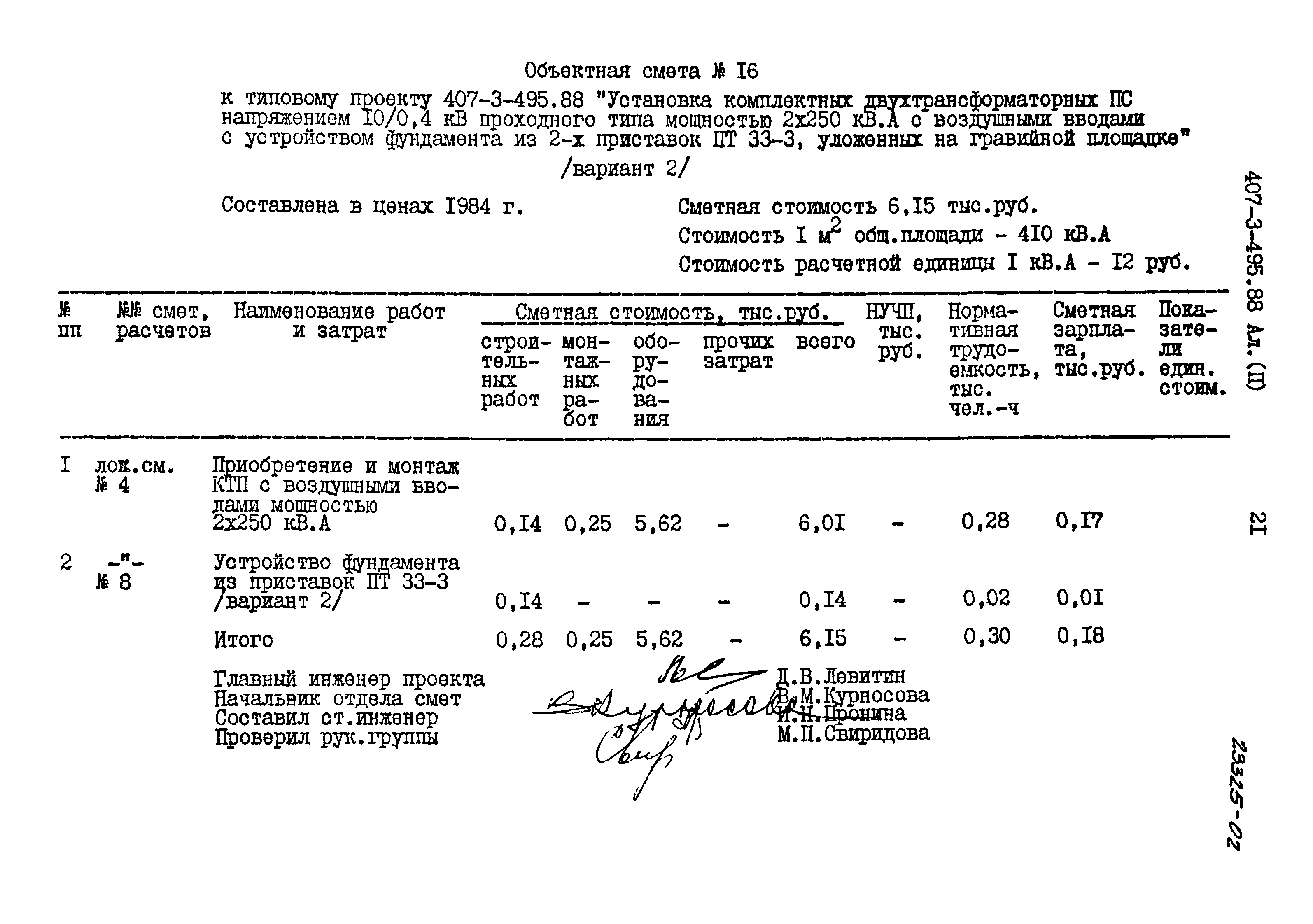 Типовой проект 407-3-495.88