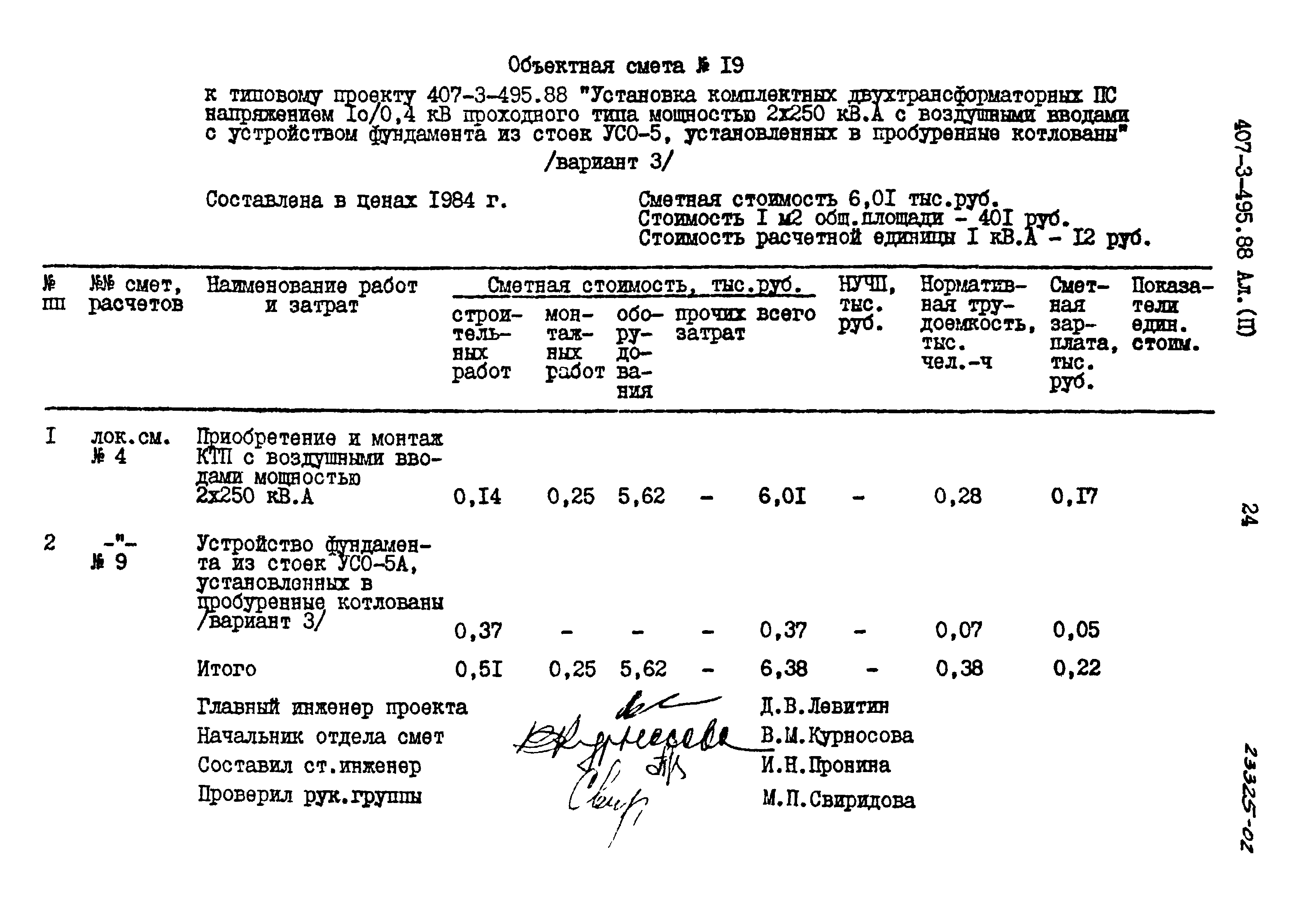 Типовой проект 407-3-495.88