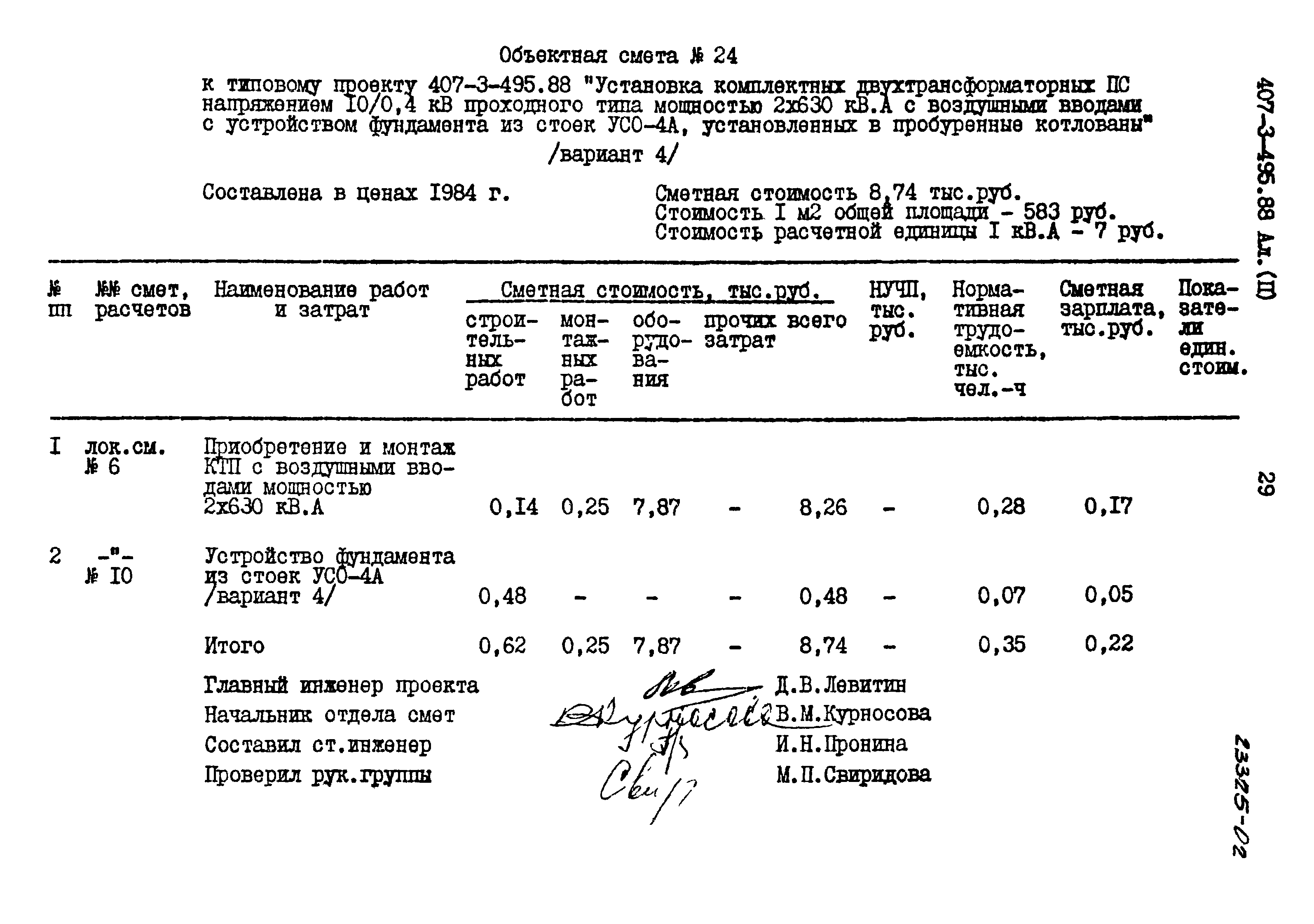 Типовой проект 407-3-495.88