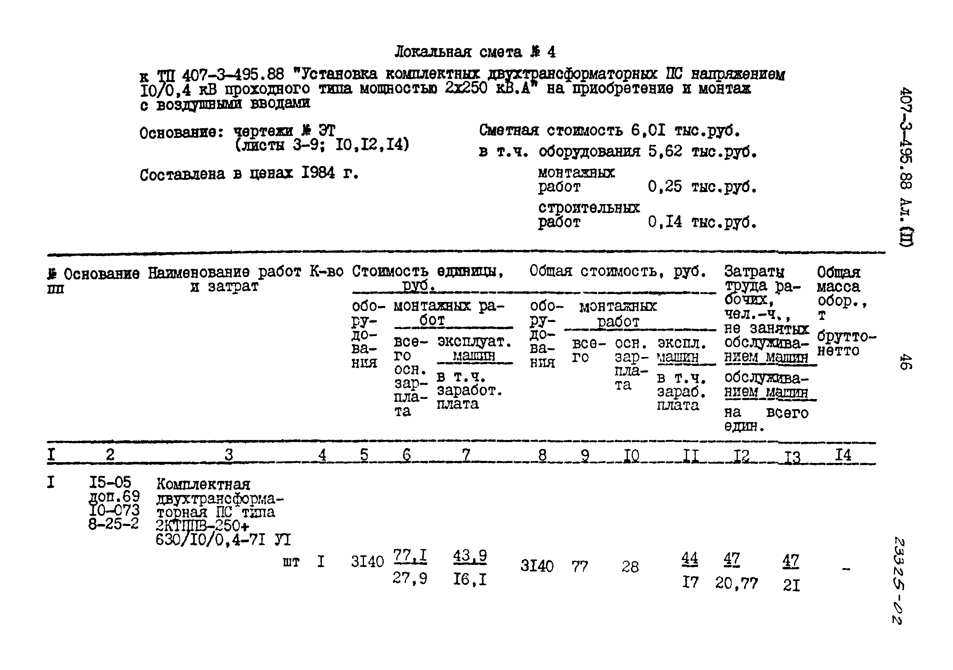 Типовой проект 407-3-495.88