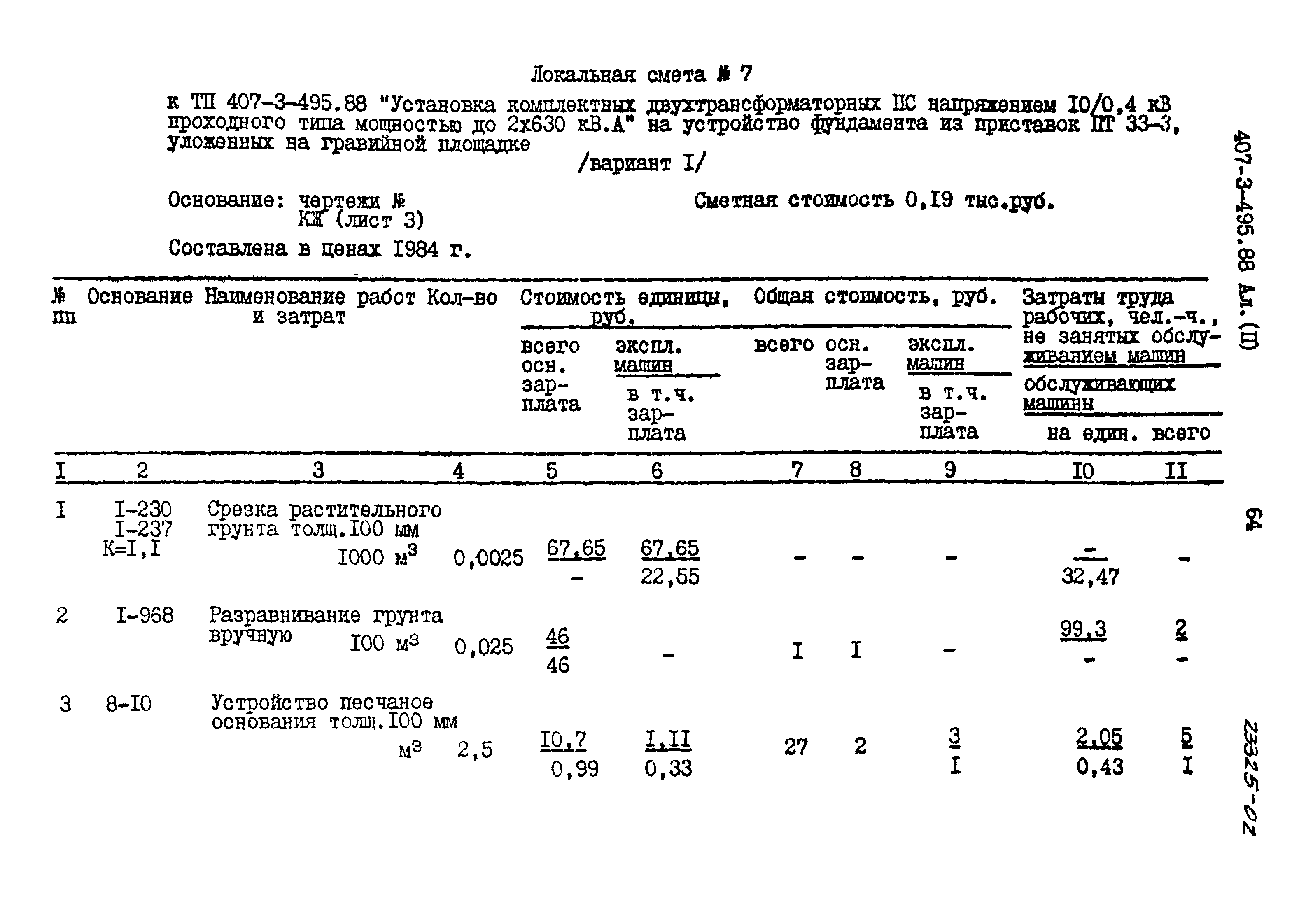 Типовой проект 407-3-495.88