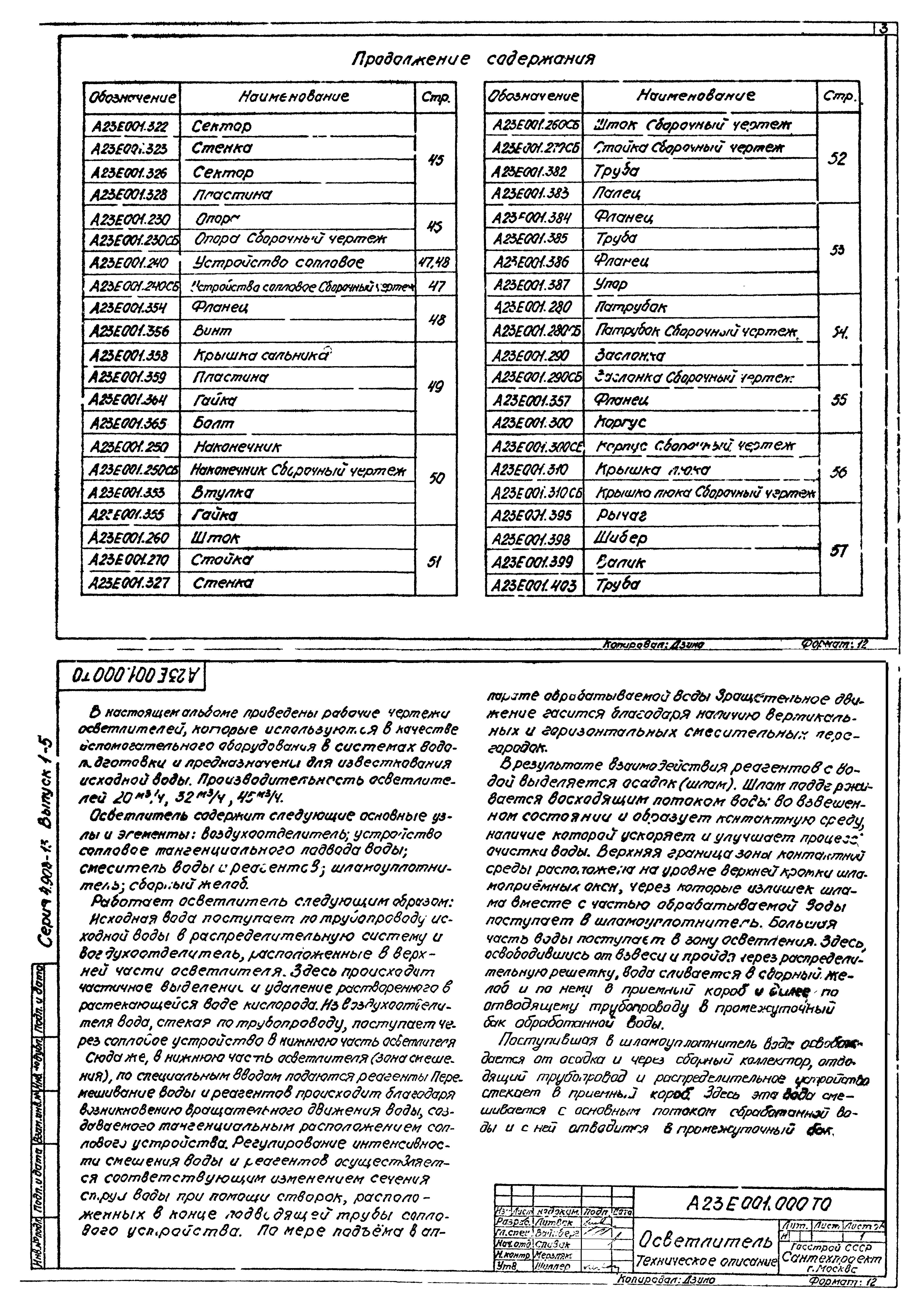 Серия 4.903-13