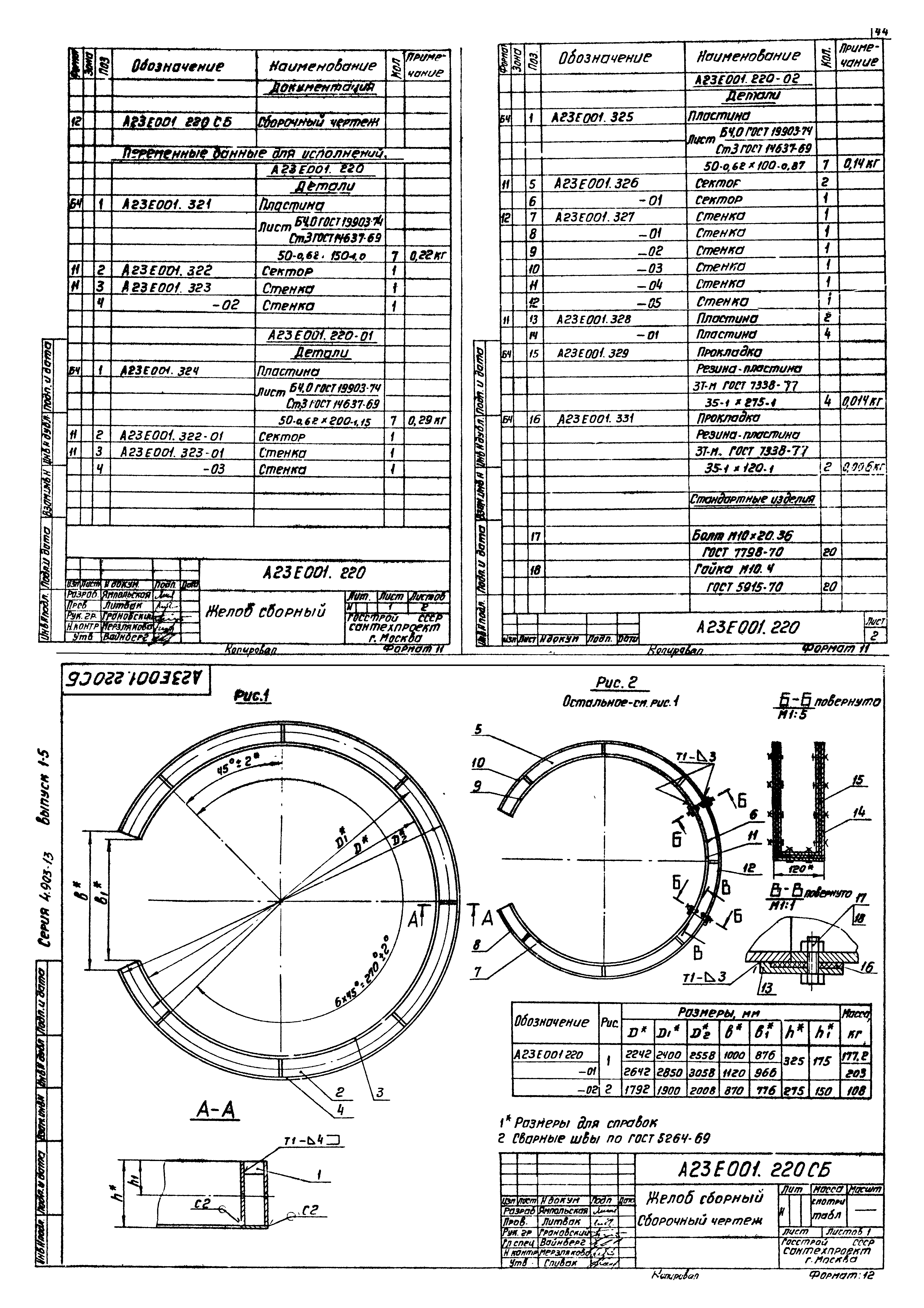 Серия 4.903-13