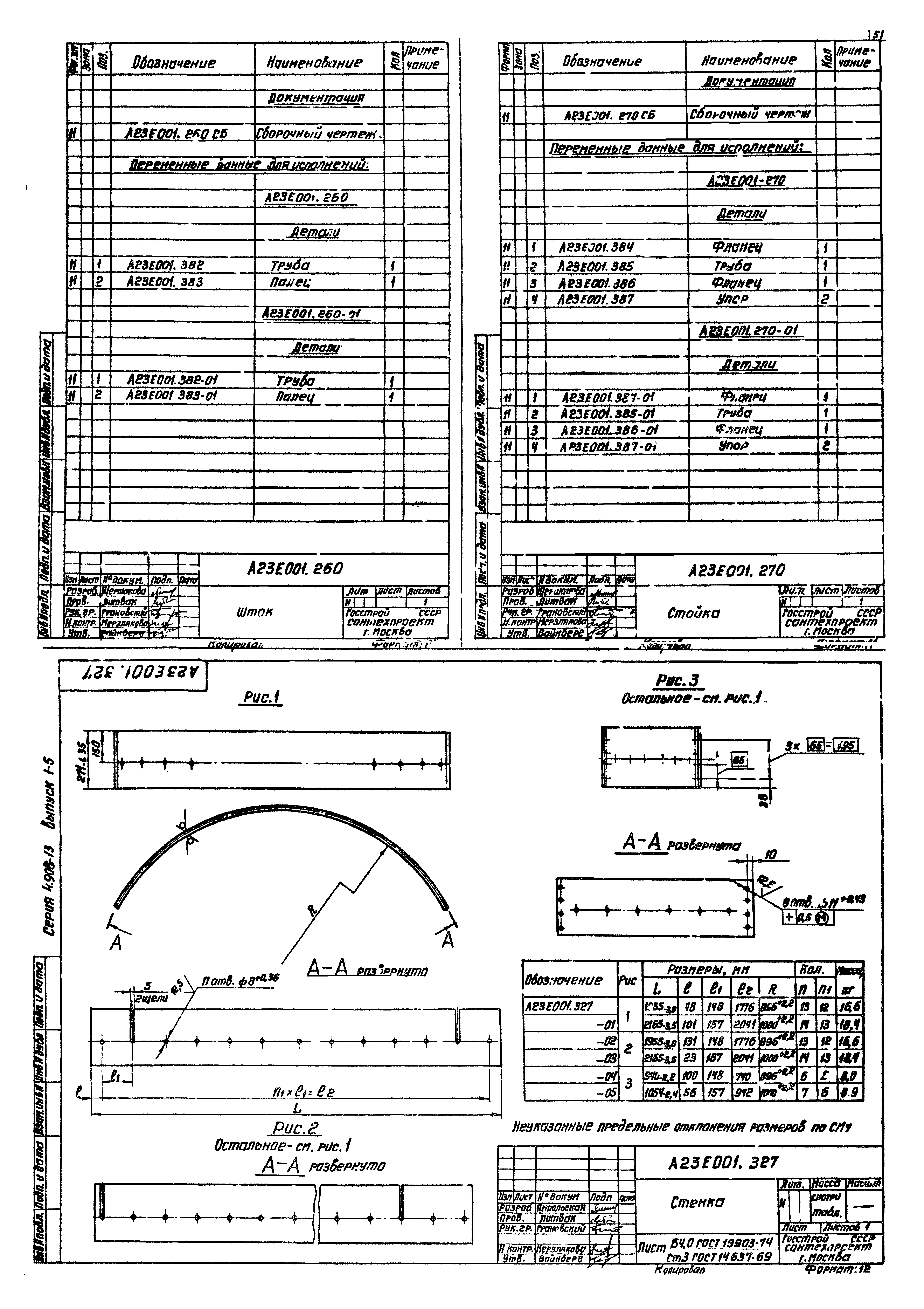 Серия 4.903-13